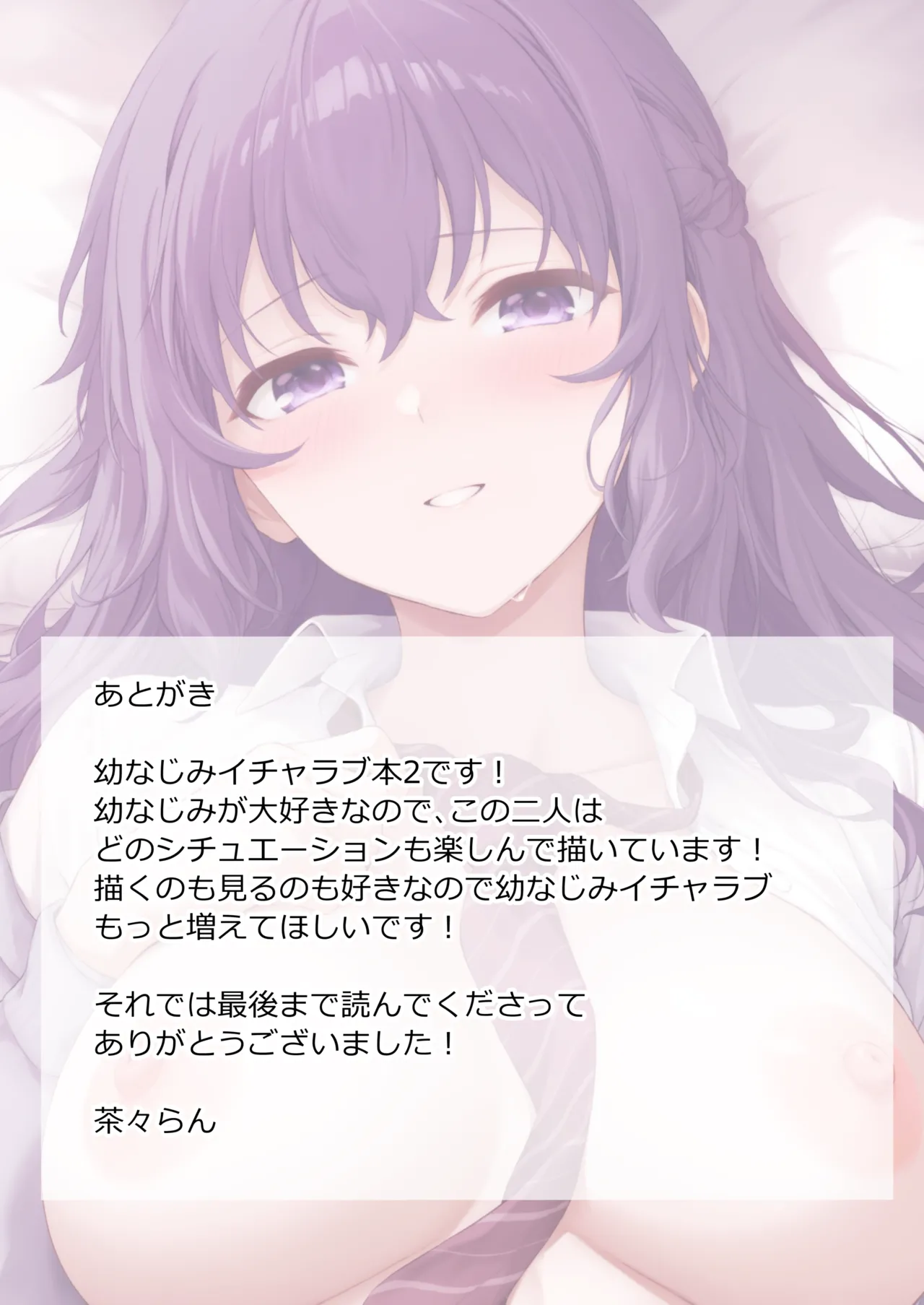 恋愛＋幼なじみ Page.54