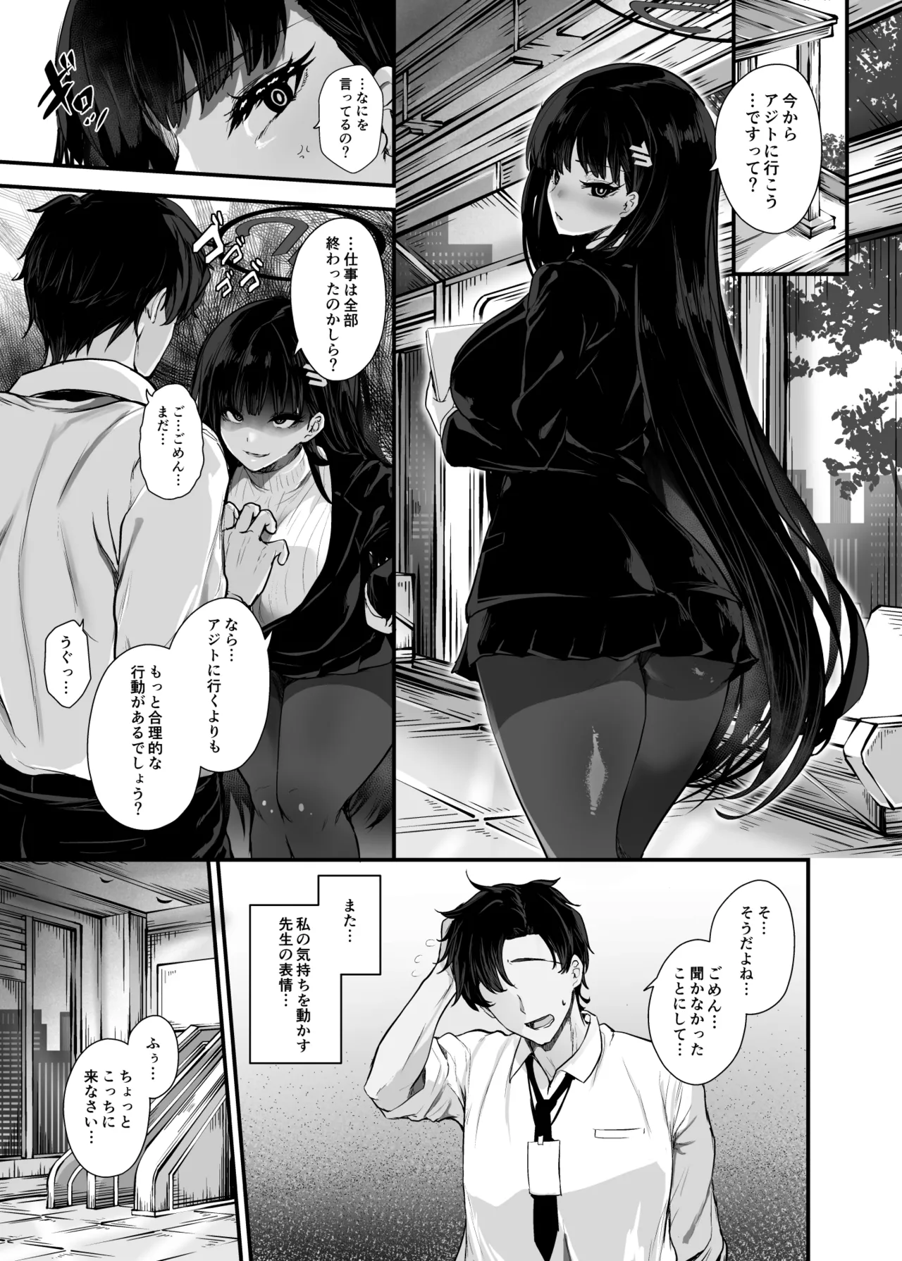 二人の隠れ家 Page.7