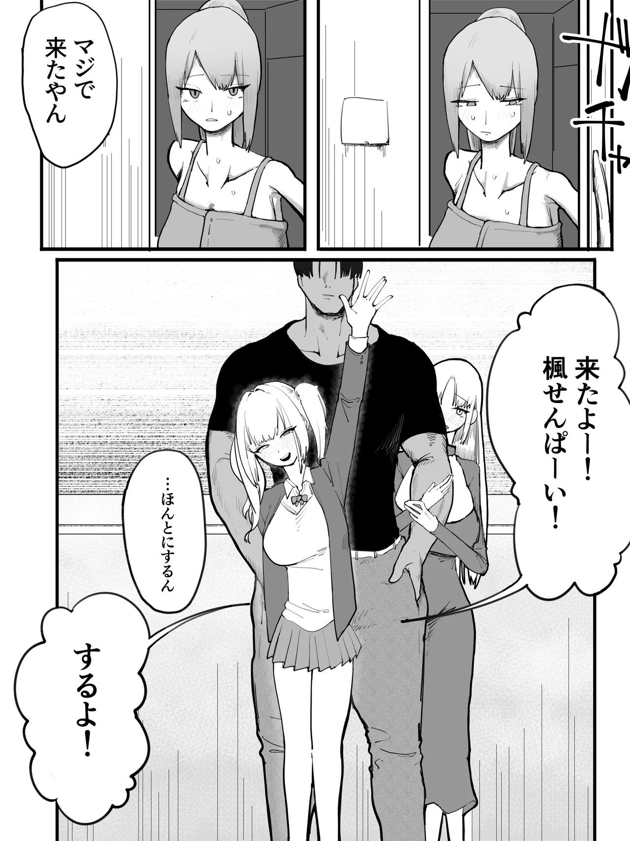 ハーレム堕ち漫画 Page.10