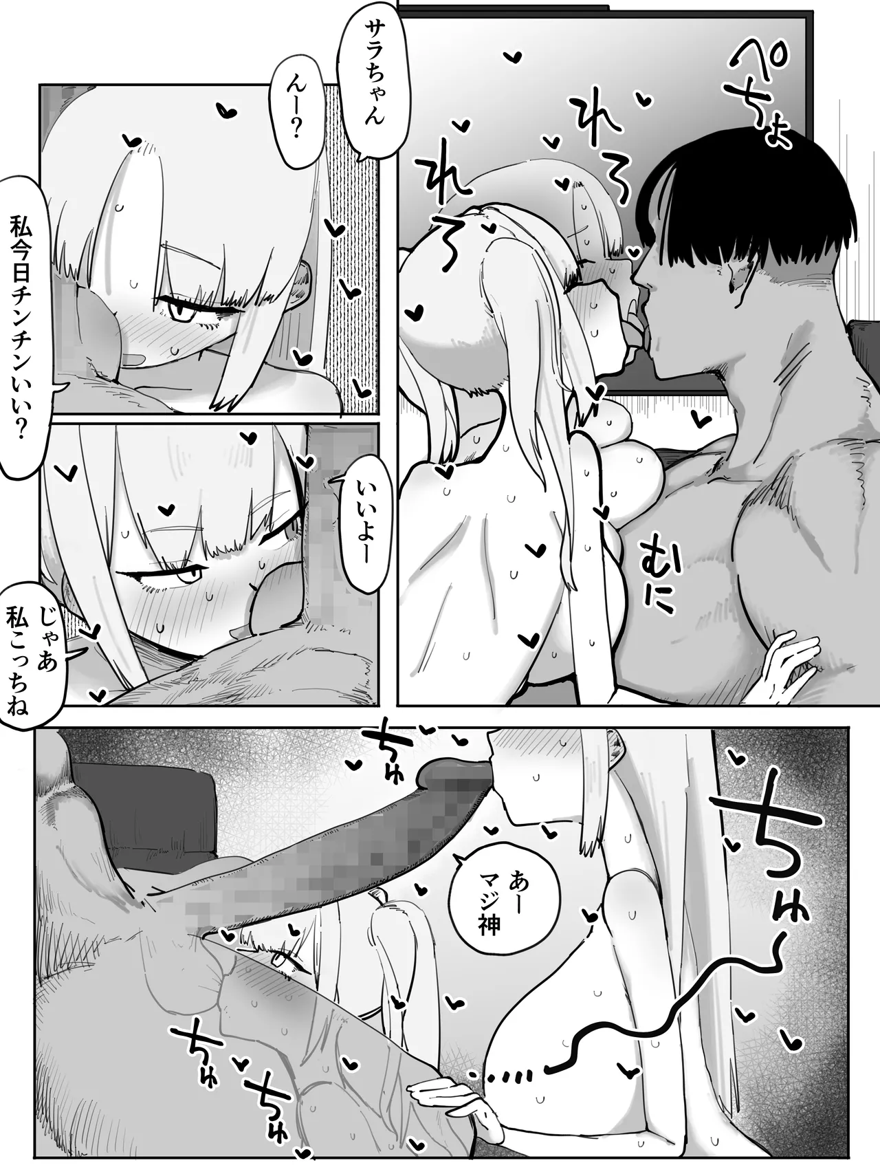 ハーレム堕ち漫画 Page.12