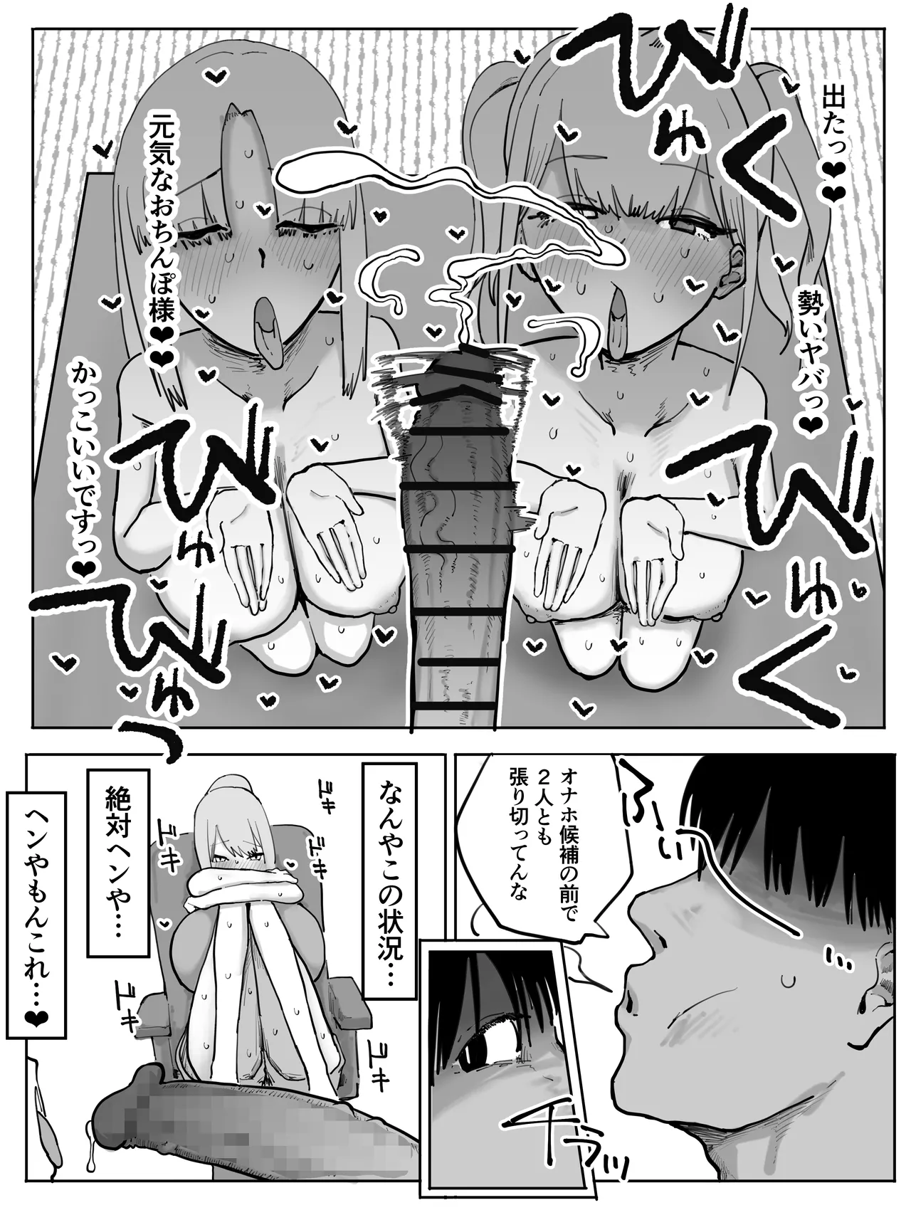 ハーレム堕ち漫画 Page.14