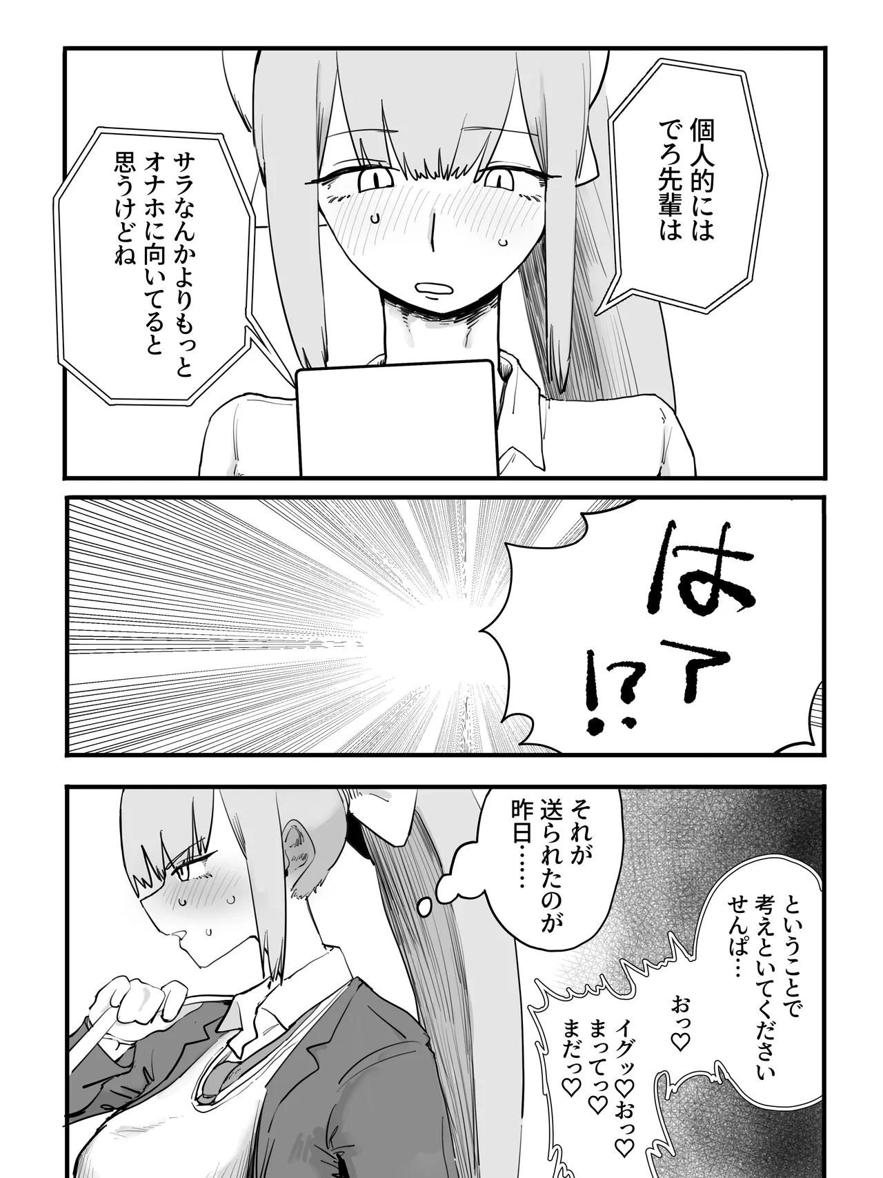 ハーレム堕ち漫画 Page.4