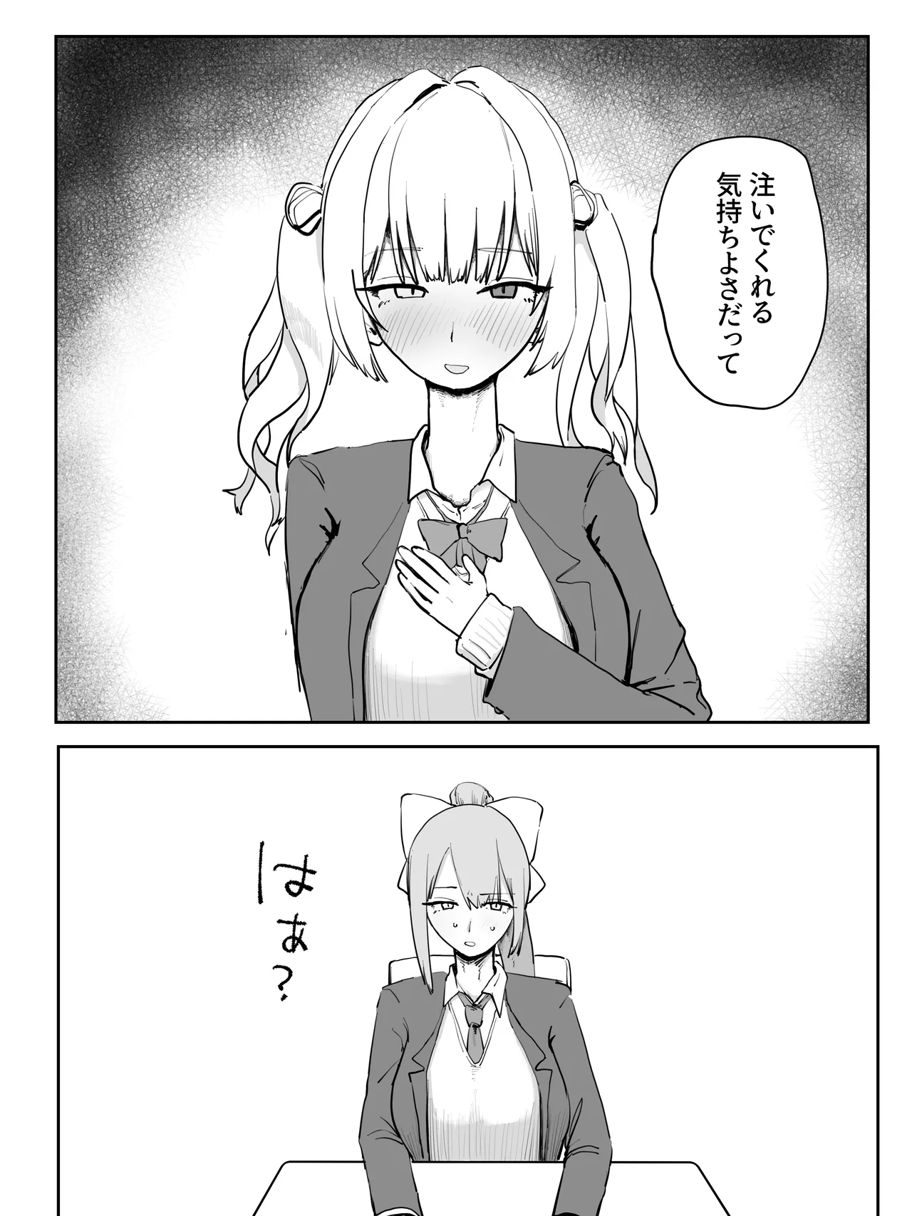 ハーレム堕ち漫画 Page.7