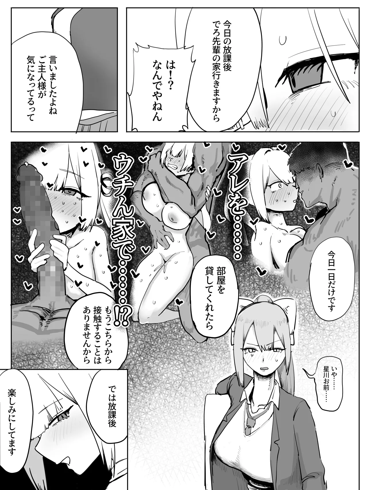 ハーレム堕ち漫画 Page.8