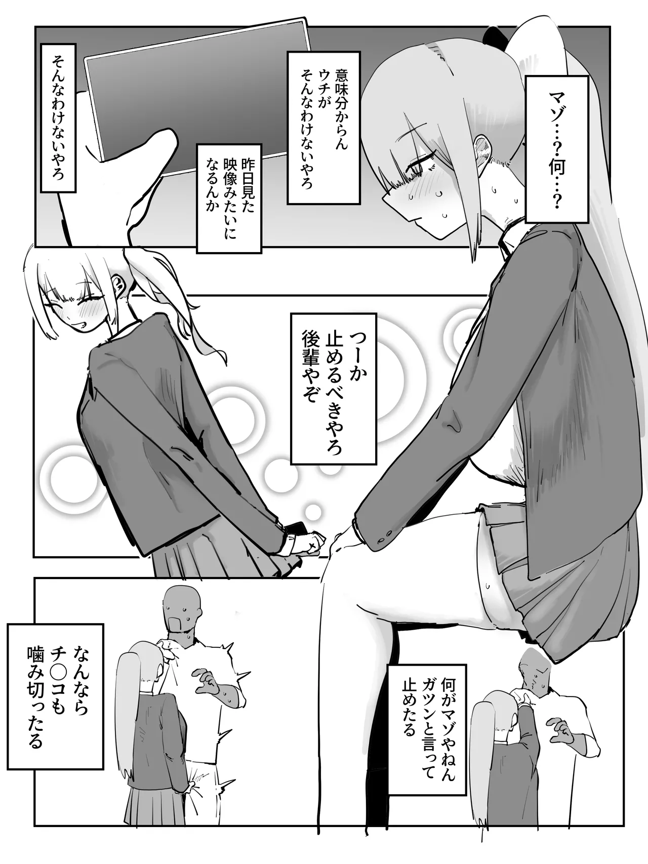 ハーレム堕ち漫画 Page.9