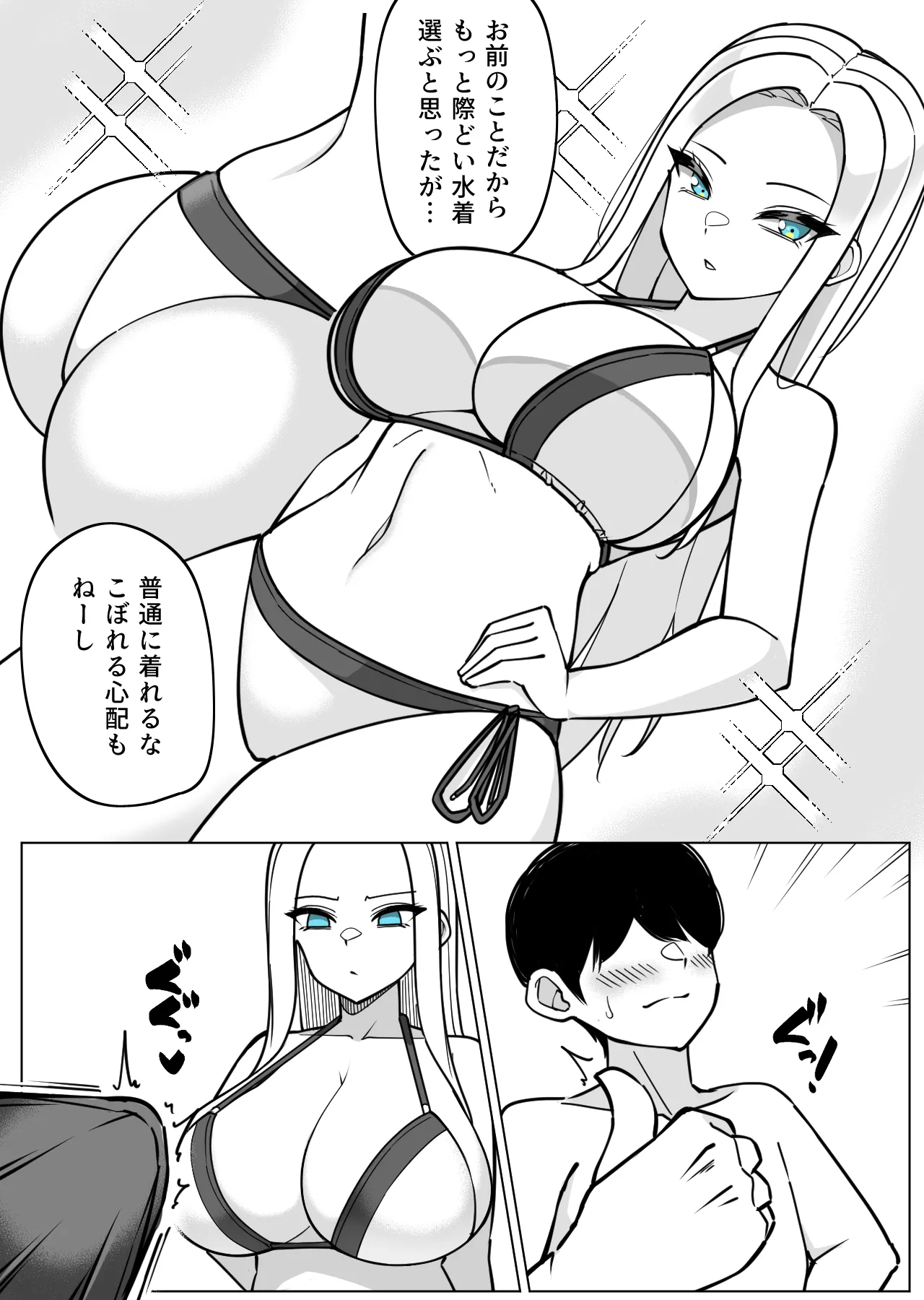ガラ悪ズリ委員と海デート♡ Page.3
