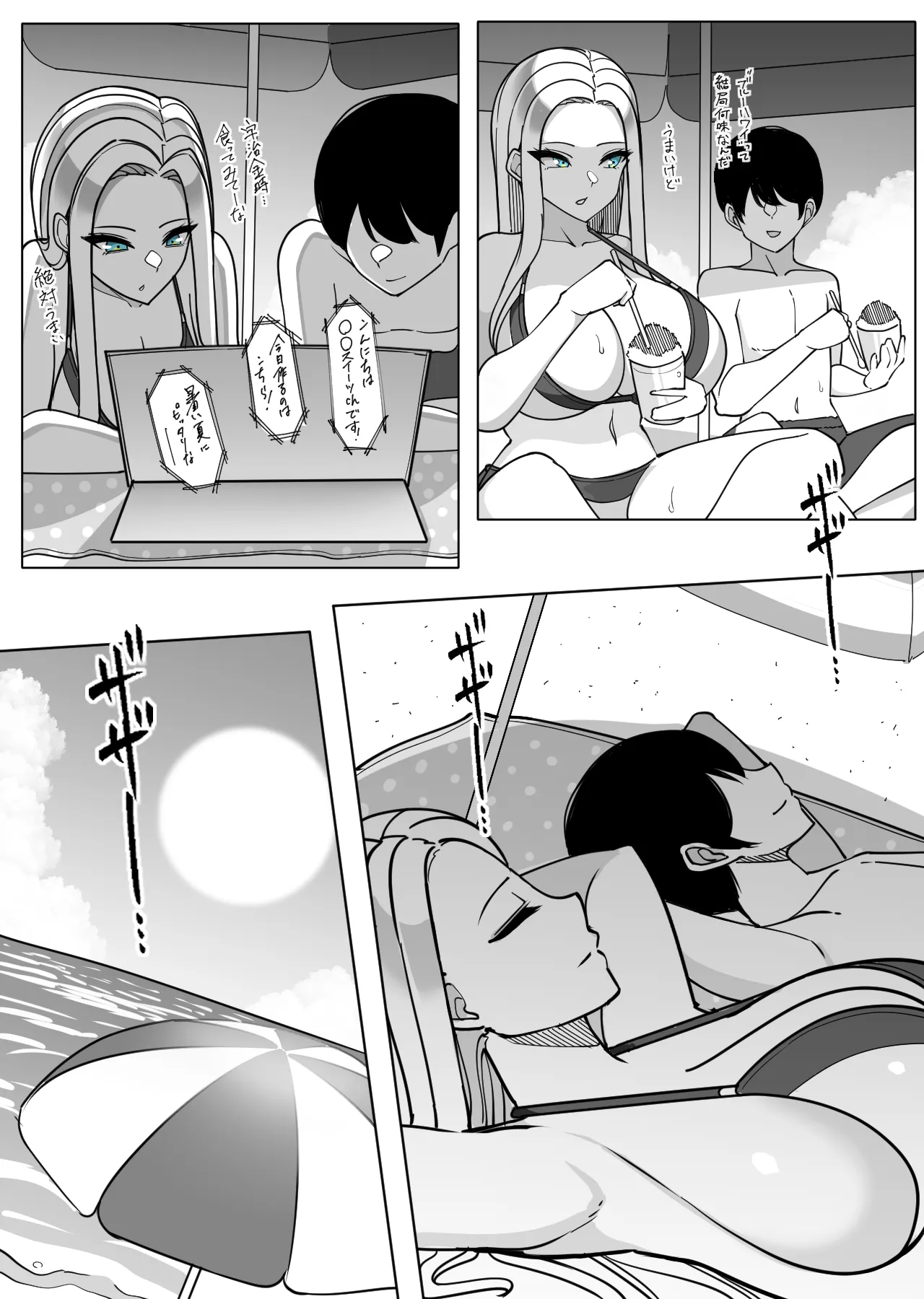 ガラ悪ズリ委員と海デート♡ Page.6
