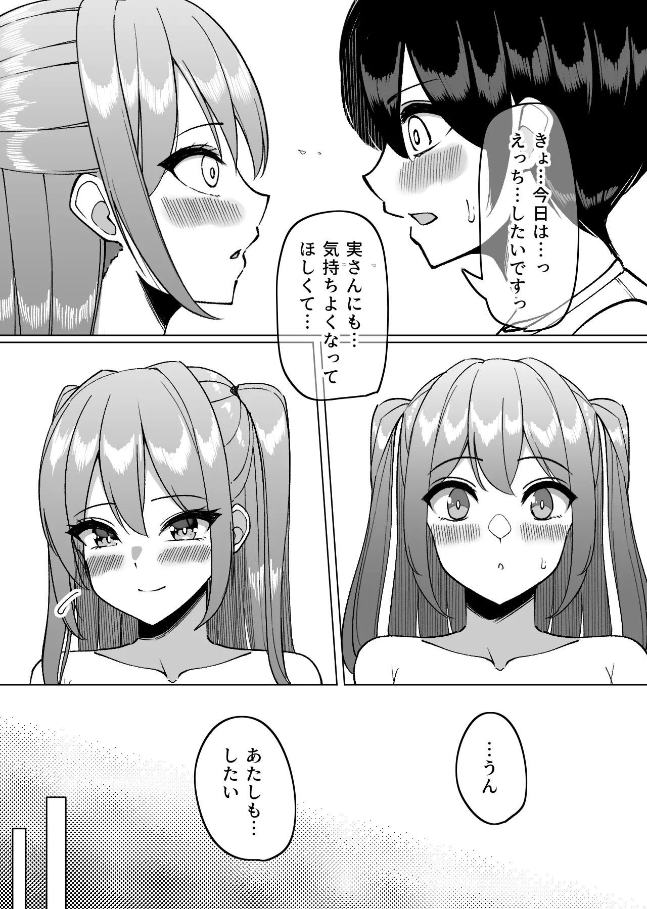 小太郎との本番解禁回～実編～ Page.2