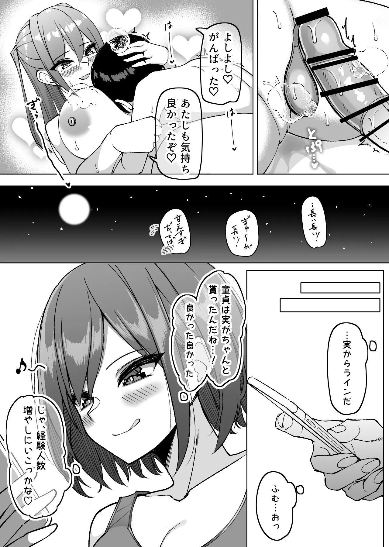 小太郎との本番解禁回～実編～ Page.6