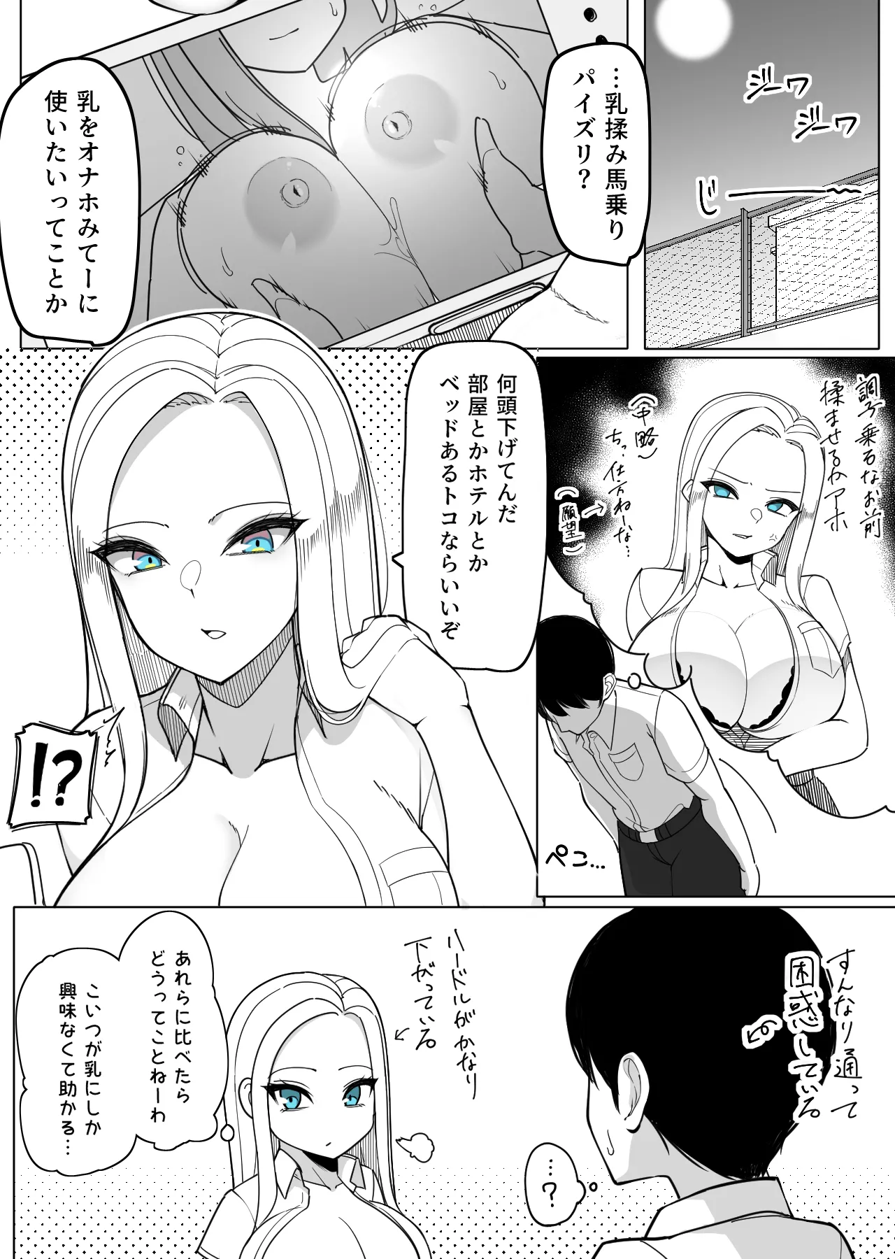 ガラの悪いズリ委員が馬乗りズリを許可する話 Page.3