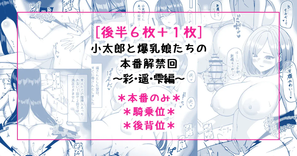 小太郎と爆乳娘たちの本番解禁回～彩・遥・雫編～