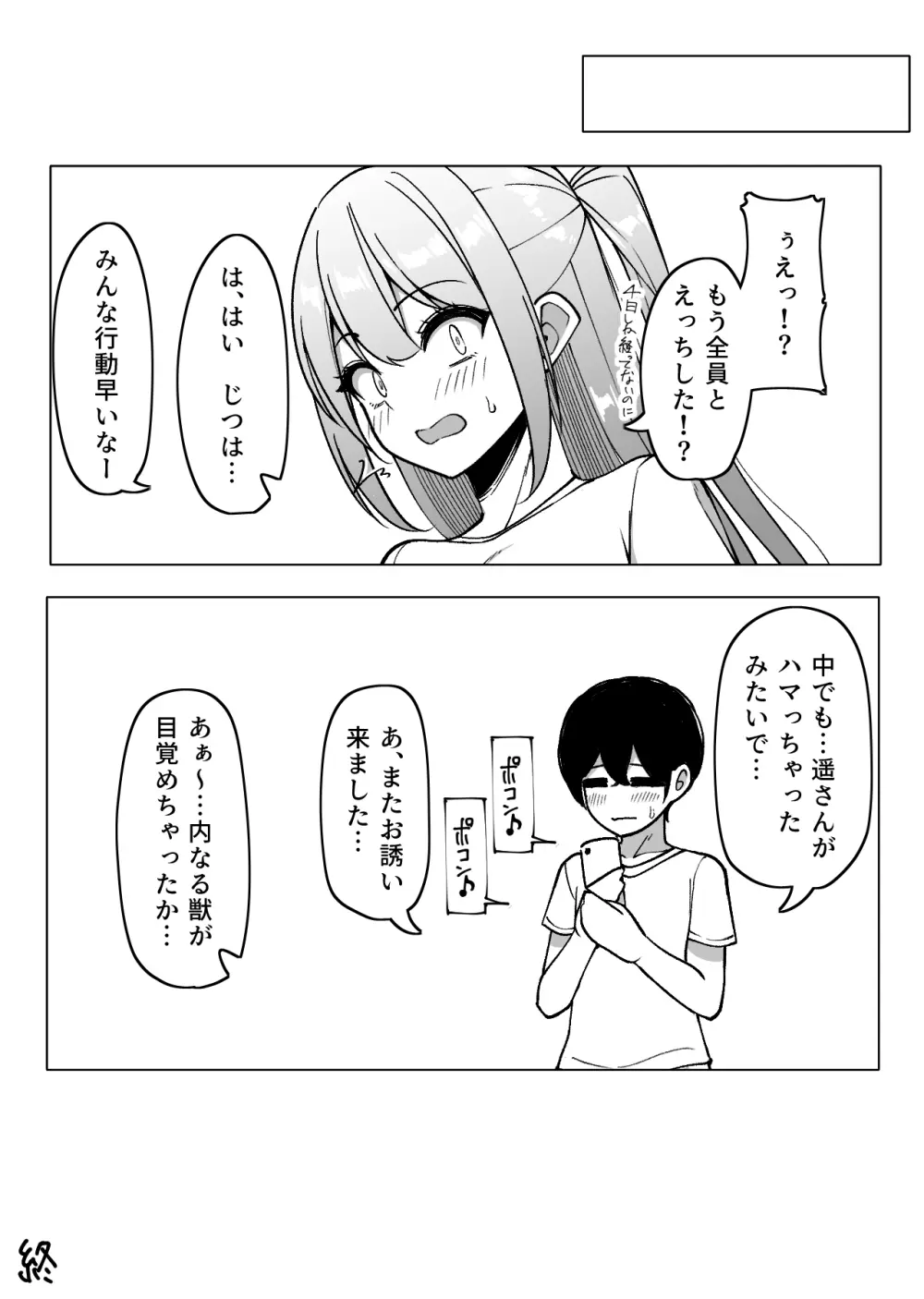 小太郎と爆乳娘たちの本番解禁回～彩・遥・雫編～ Page.8