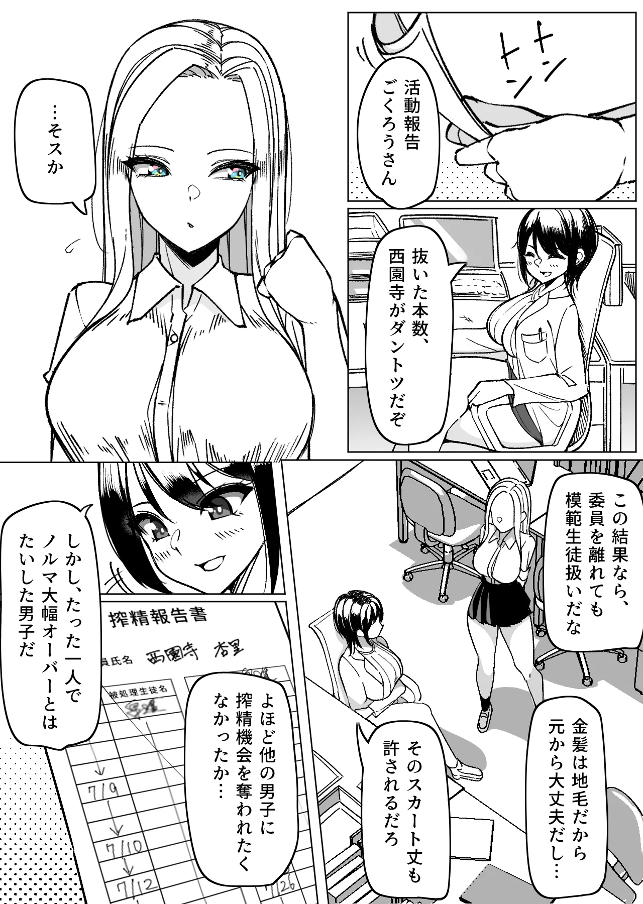 元パイズリ委員とイチャイチャ濃厚ぶぴゅ抜き吐精♡ Page.2