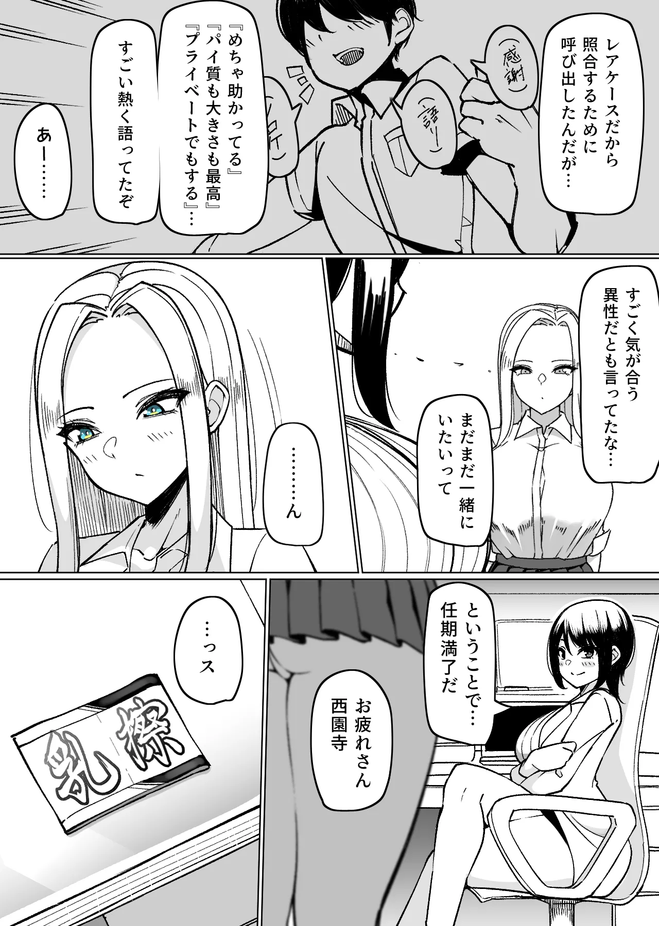 元パイズリ委員とイチャイチャ濃厚ぶぴゅ抜き吐精♡ Page.3
