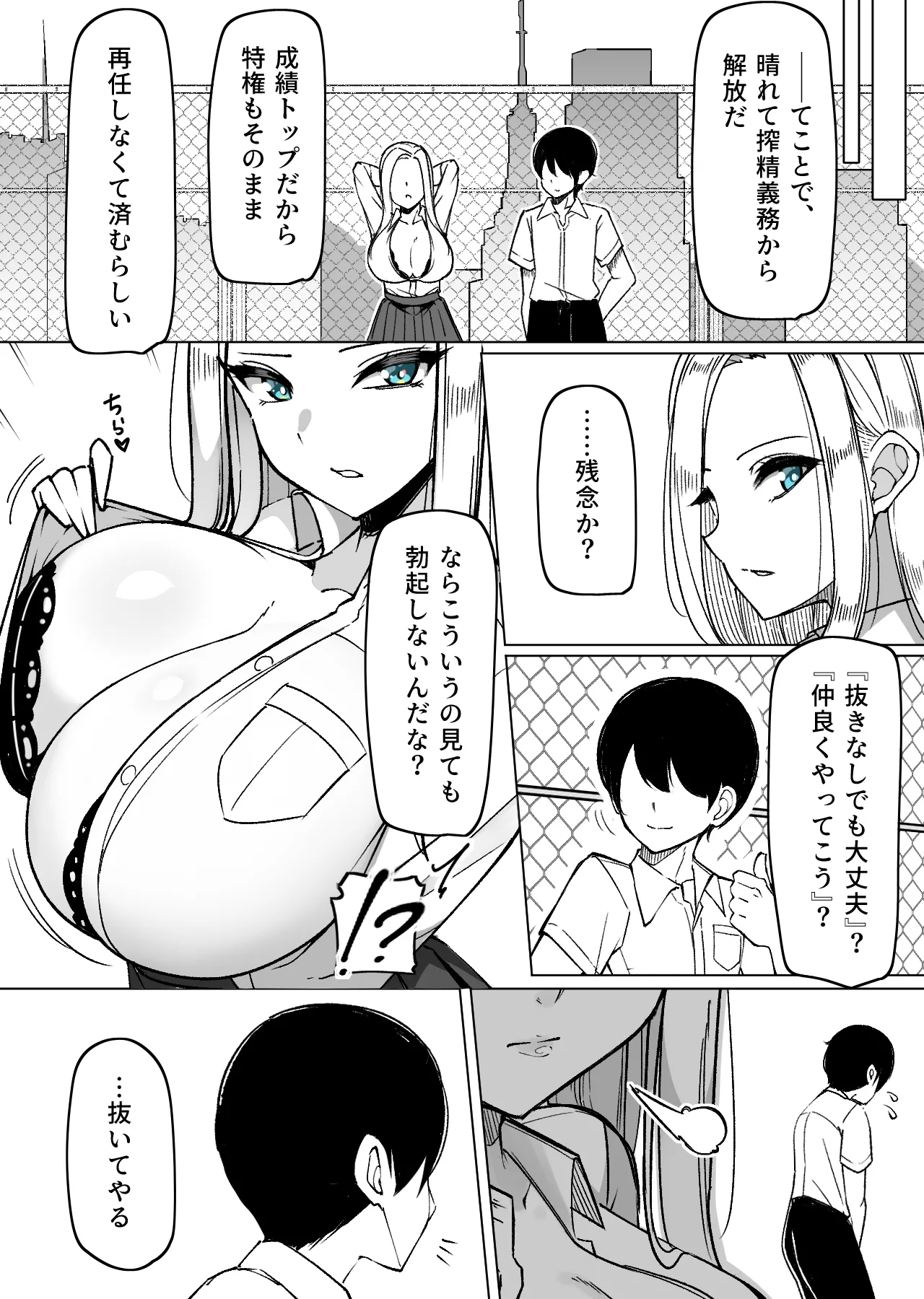 元パイズリ委員とイチャイチャ濃厚ぶぴゅ抜き吐精♡ Page.4