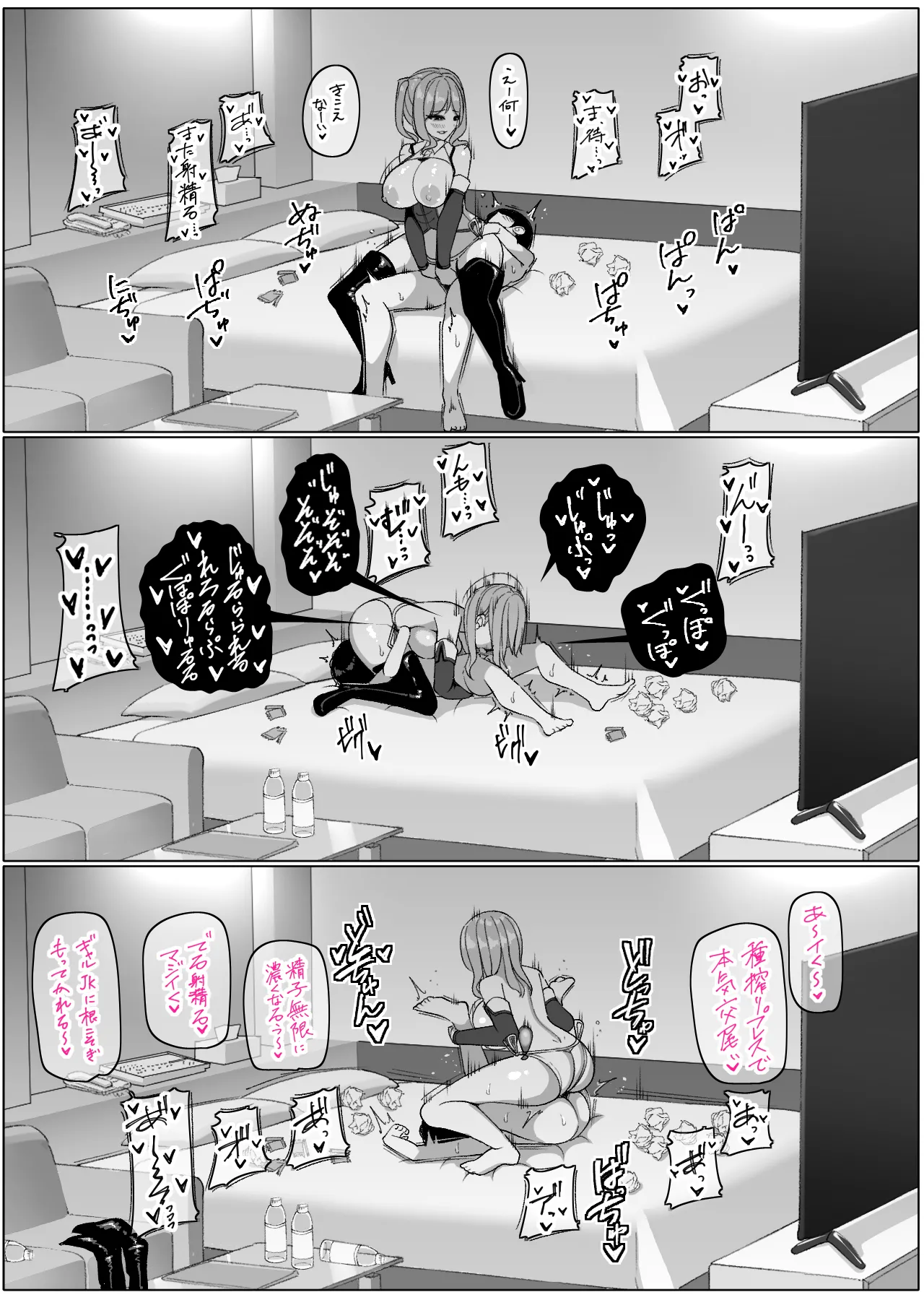 渚とマーキングの儀♡ Page.16