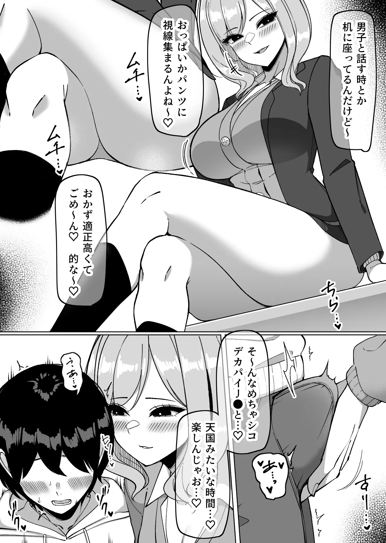 渚とマーキングの儀♡ Page.4