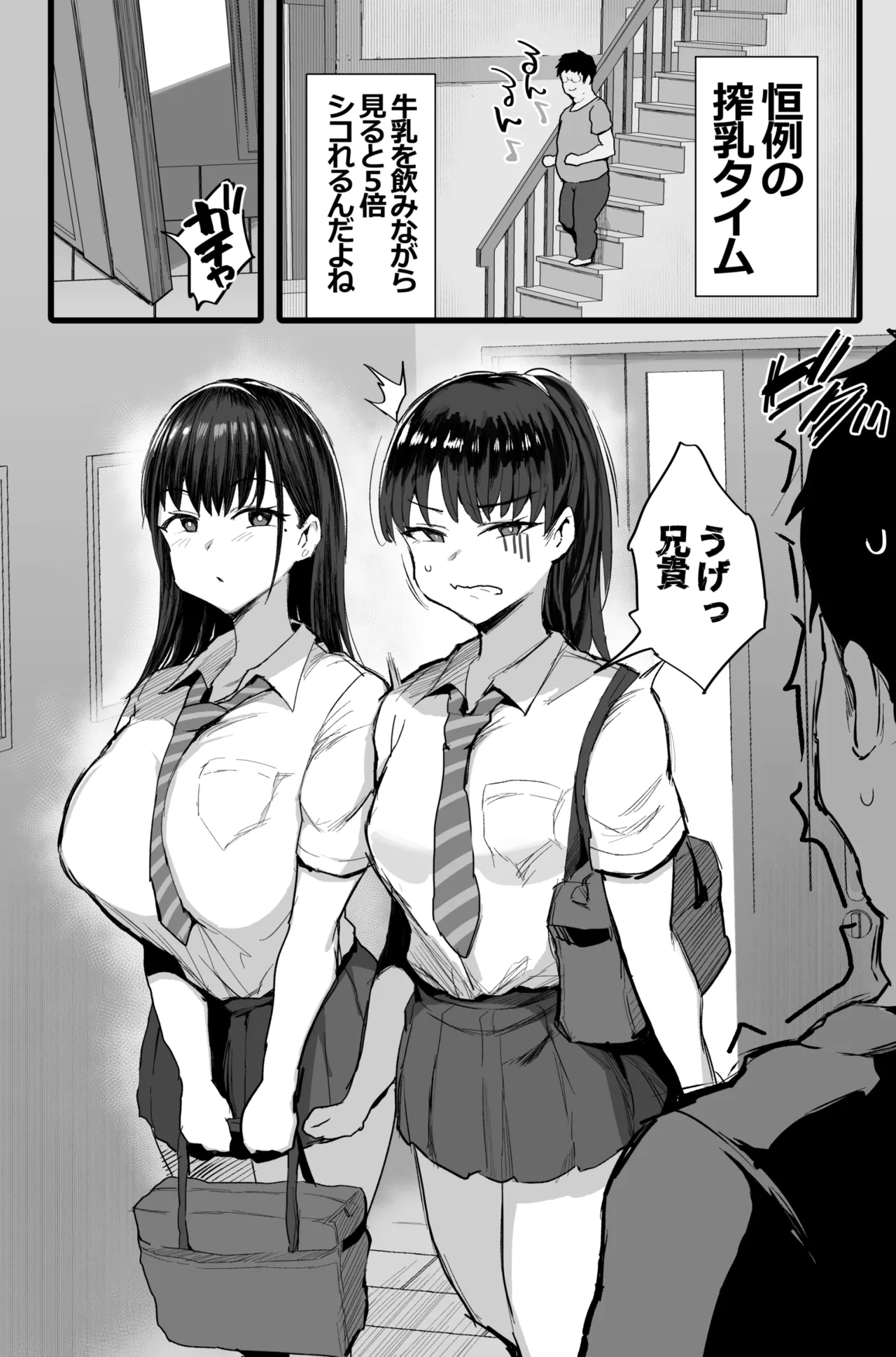 妹の同級生が推しのKカップ配信者で竿役に選ばれてしまった僕 Page.5