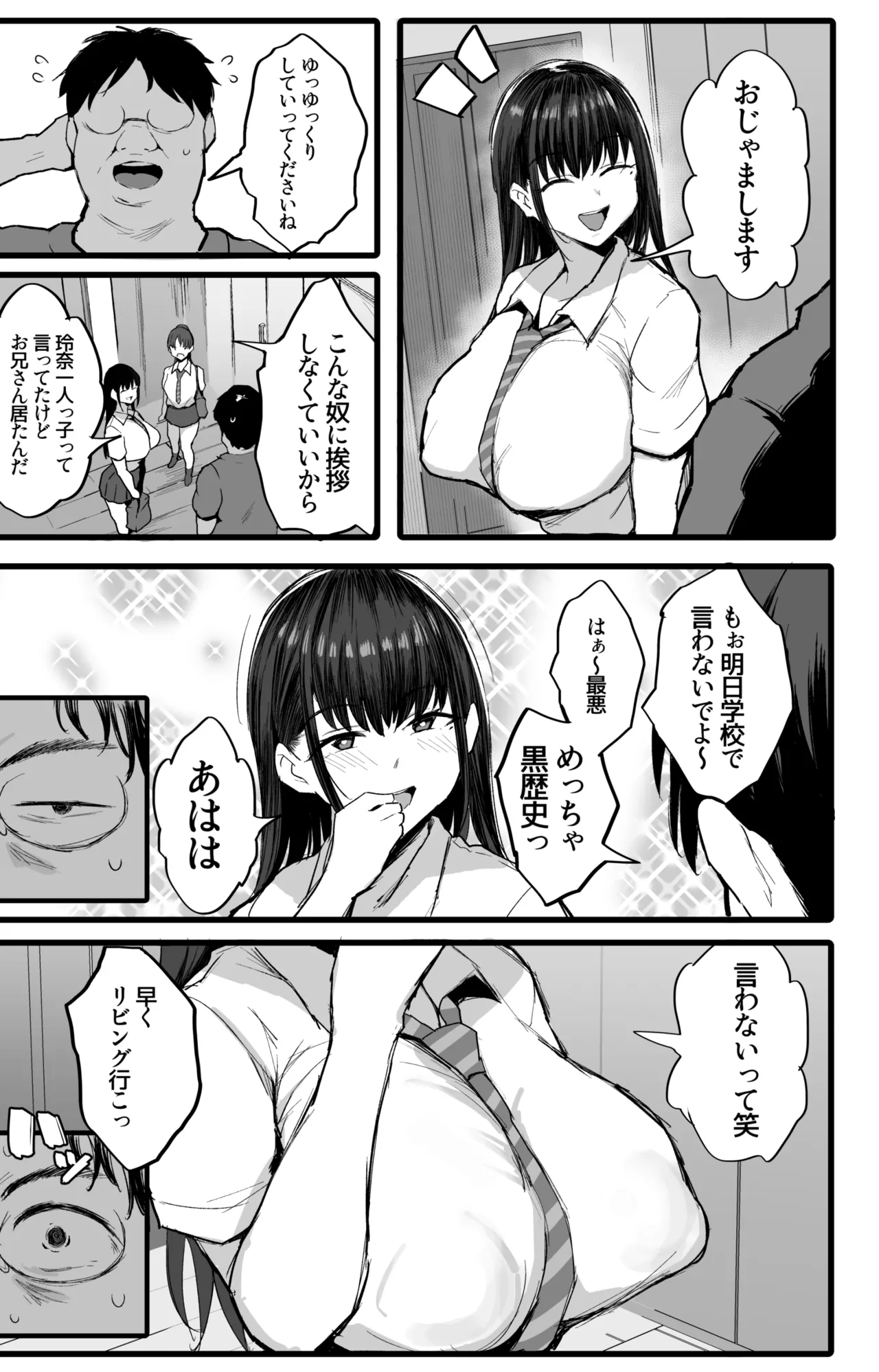 妹の同級生が推しのKカップ配信者で竿役に選ばれてしまった僕 Page.6