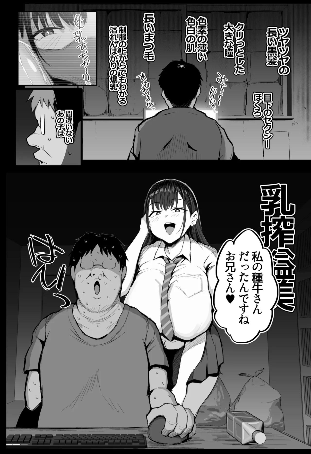 妹の同級生が推しのKカップ配信者で竿役に選ばれてしまった僕 Page.7