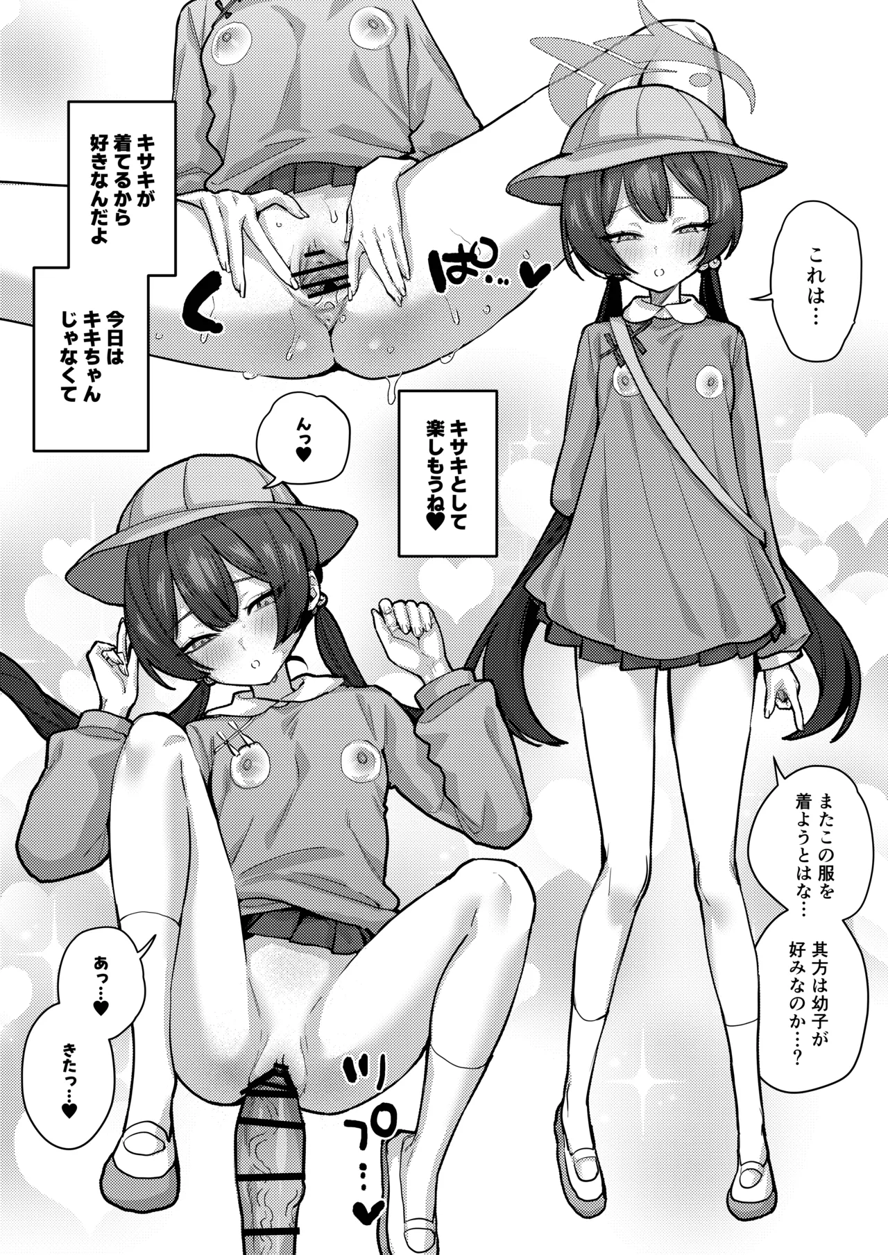 キ〇キとラブラブコスプレえっち Page.16