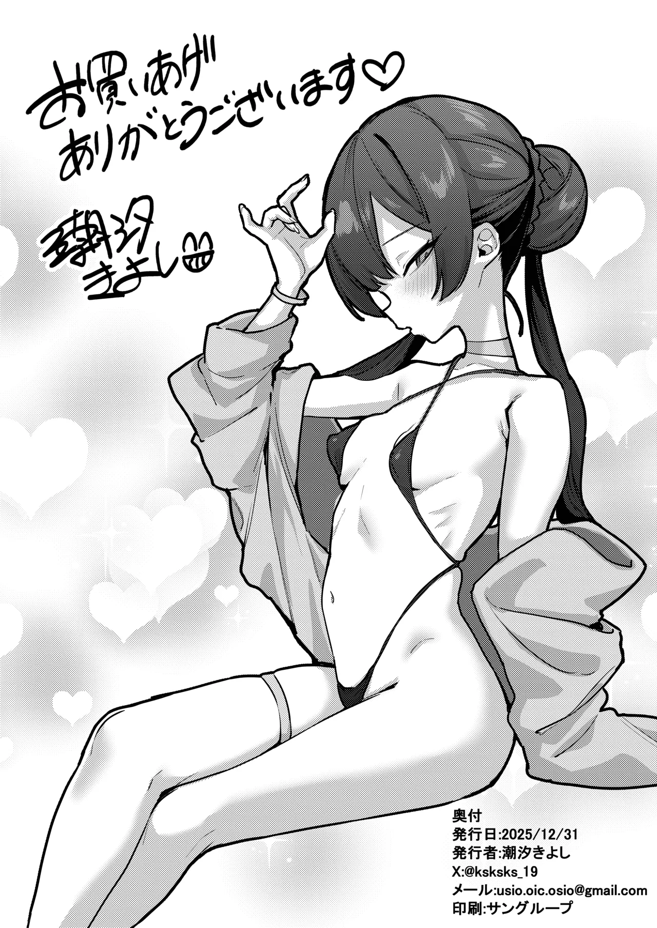 キ〇キとラブラブコスプレえっち Page.20