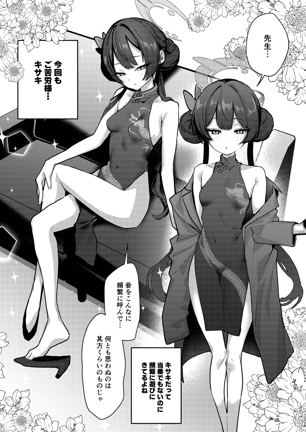 キ〇キとラブラブコスプレえっち Page.3