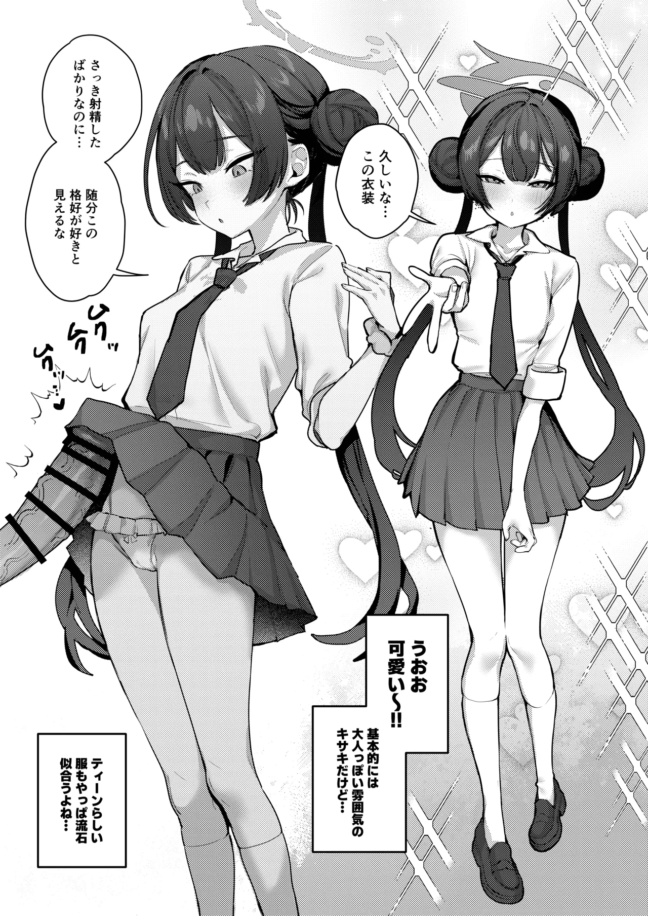 キ〇キとラブラブコスプレえっち Page.8