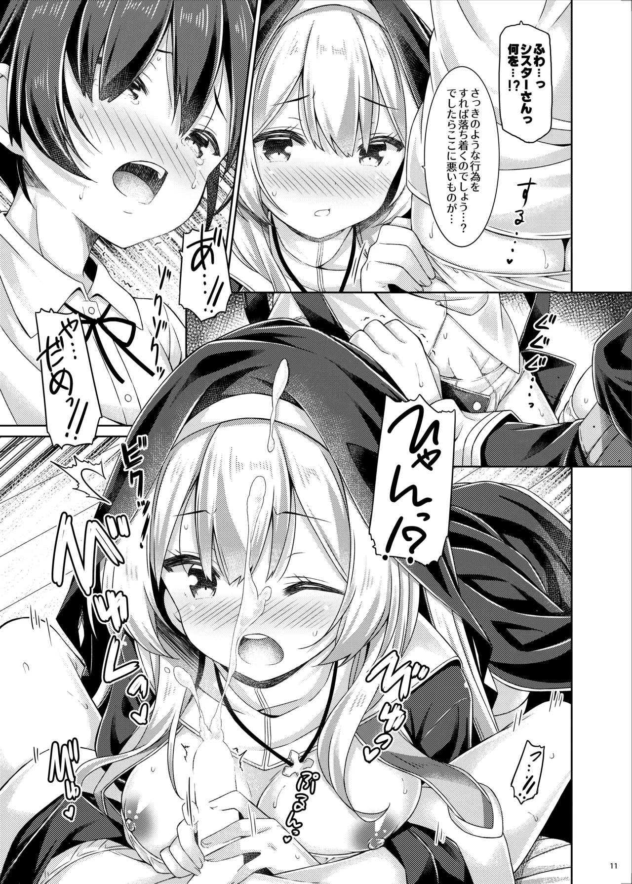 シスターさんはガチ恋少年の想いに応えたい。 Page.10