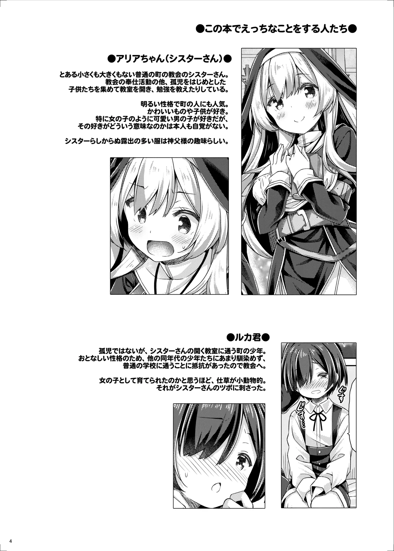 シスターさんはガチ恋少年の想いに応えたい。 Page.3
