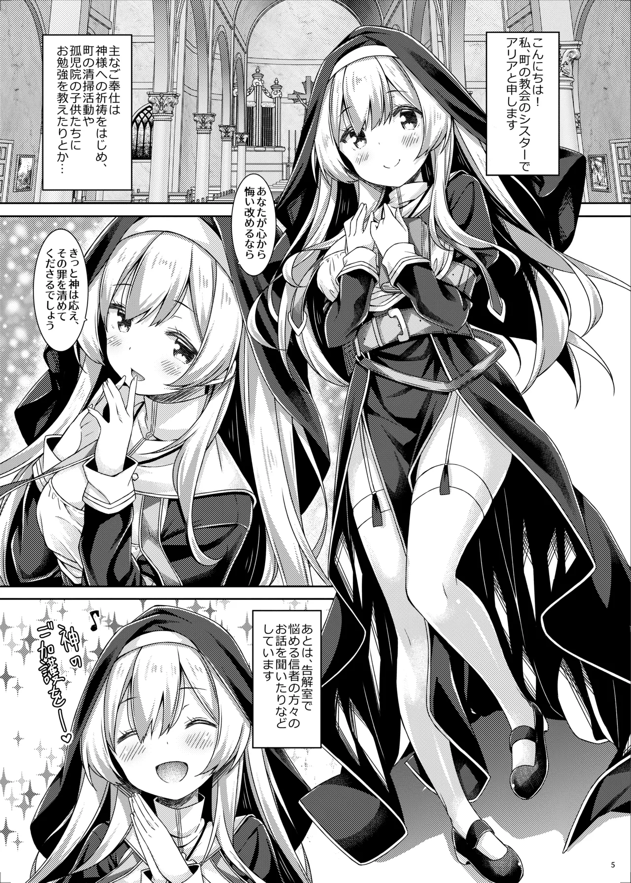シスターさんはガチ恋少年の想いに応えたい。 Page.4