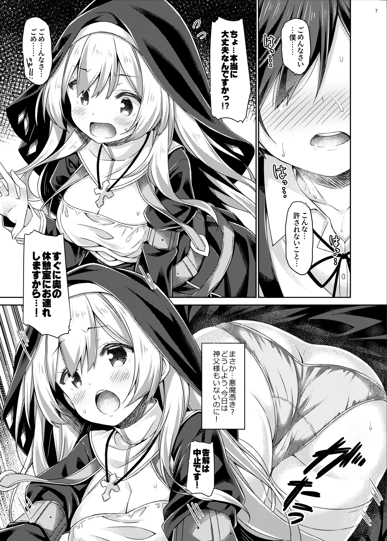 シスターさんはガチ恋少年の想いに応えたい。 Page.6