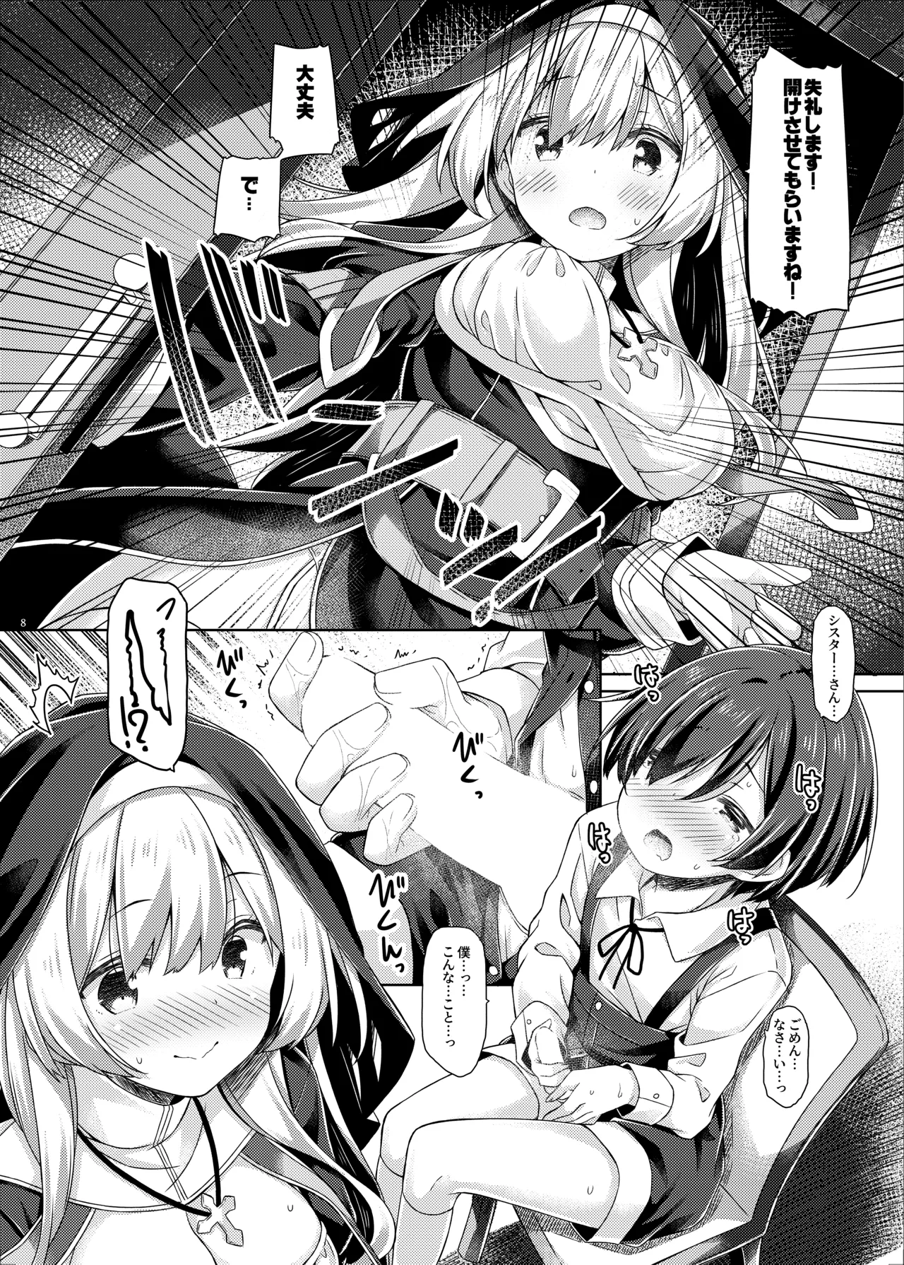 シスターさんはガチ恋少年の想いに応えたい。 Page.7