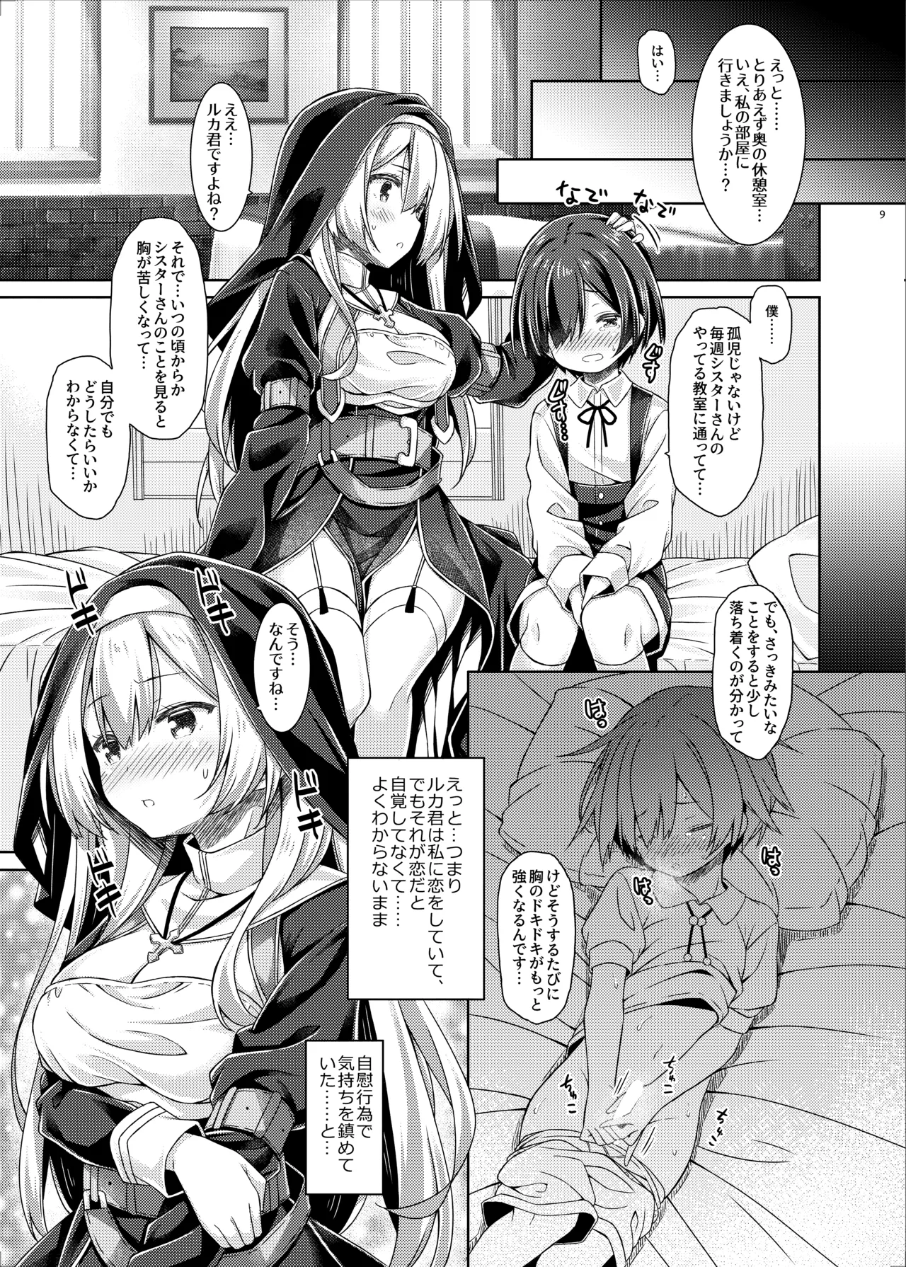 シスターさんはガチ恋少年の想いに応えたい。 Page.8