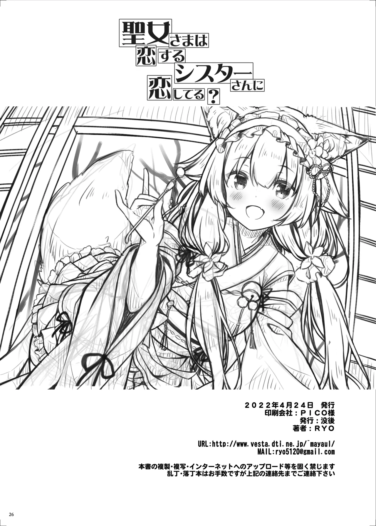 聖女さまは恋するシスターさんに恋してる？ Page.25