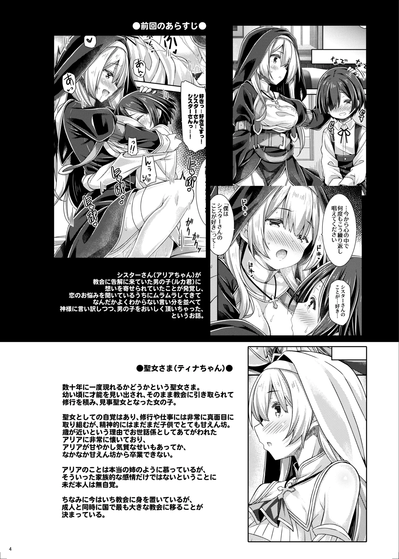 聖女さまは恋するシスターさんに恋してる？ Page.3