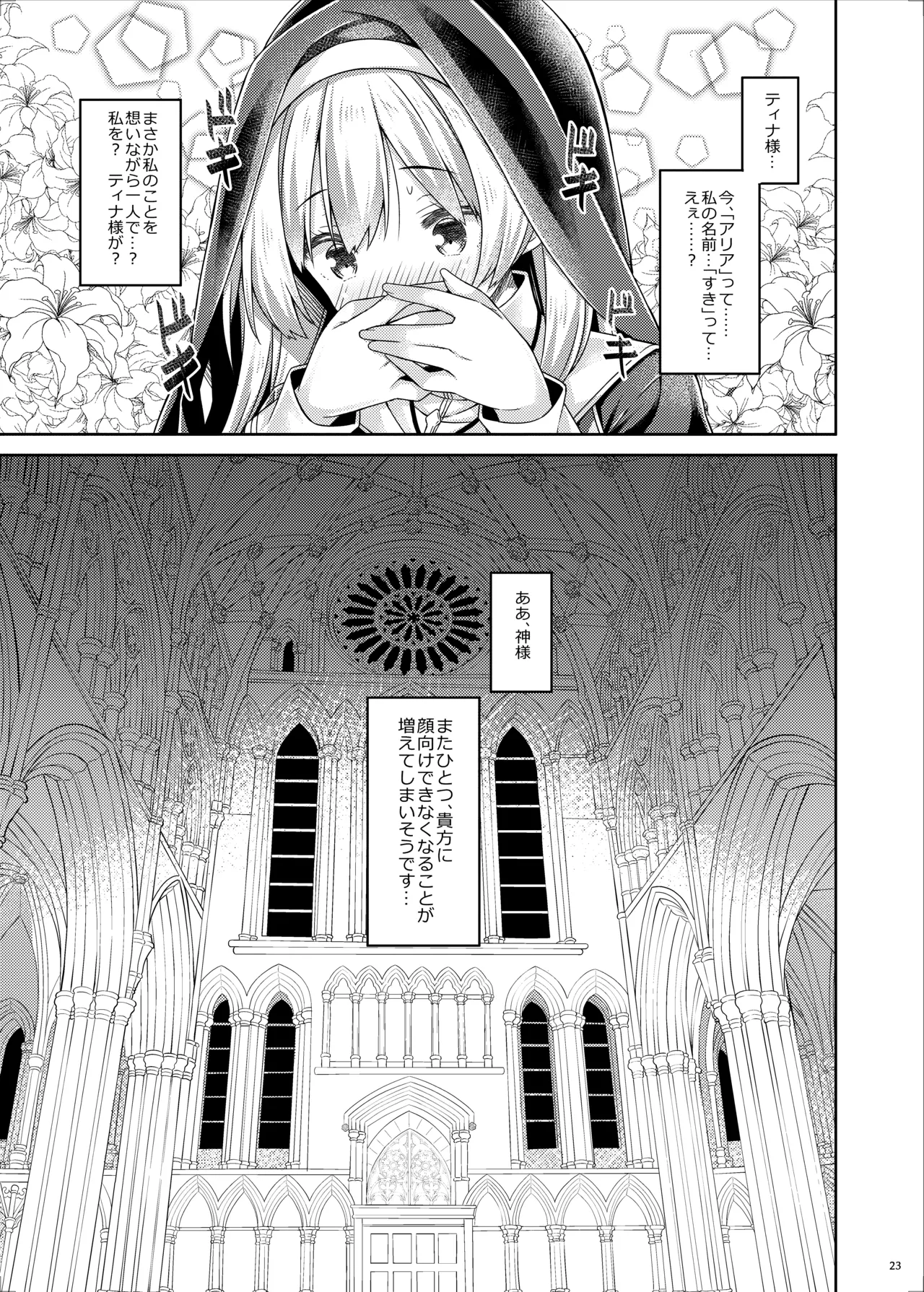 シスターさんはガチ恋少年を躾けたい。 Page.22
