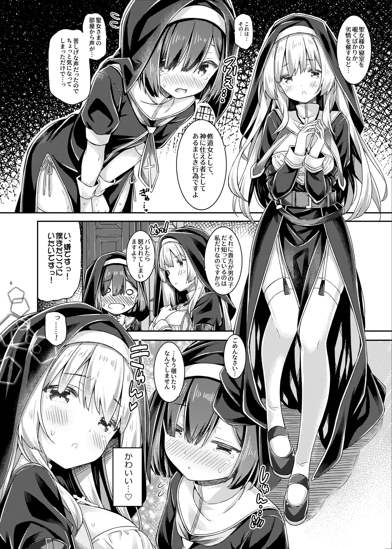 シスターさんはガチ恋少年を躾けたい。 Page.5
