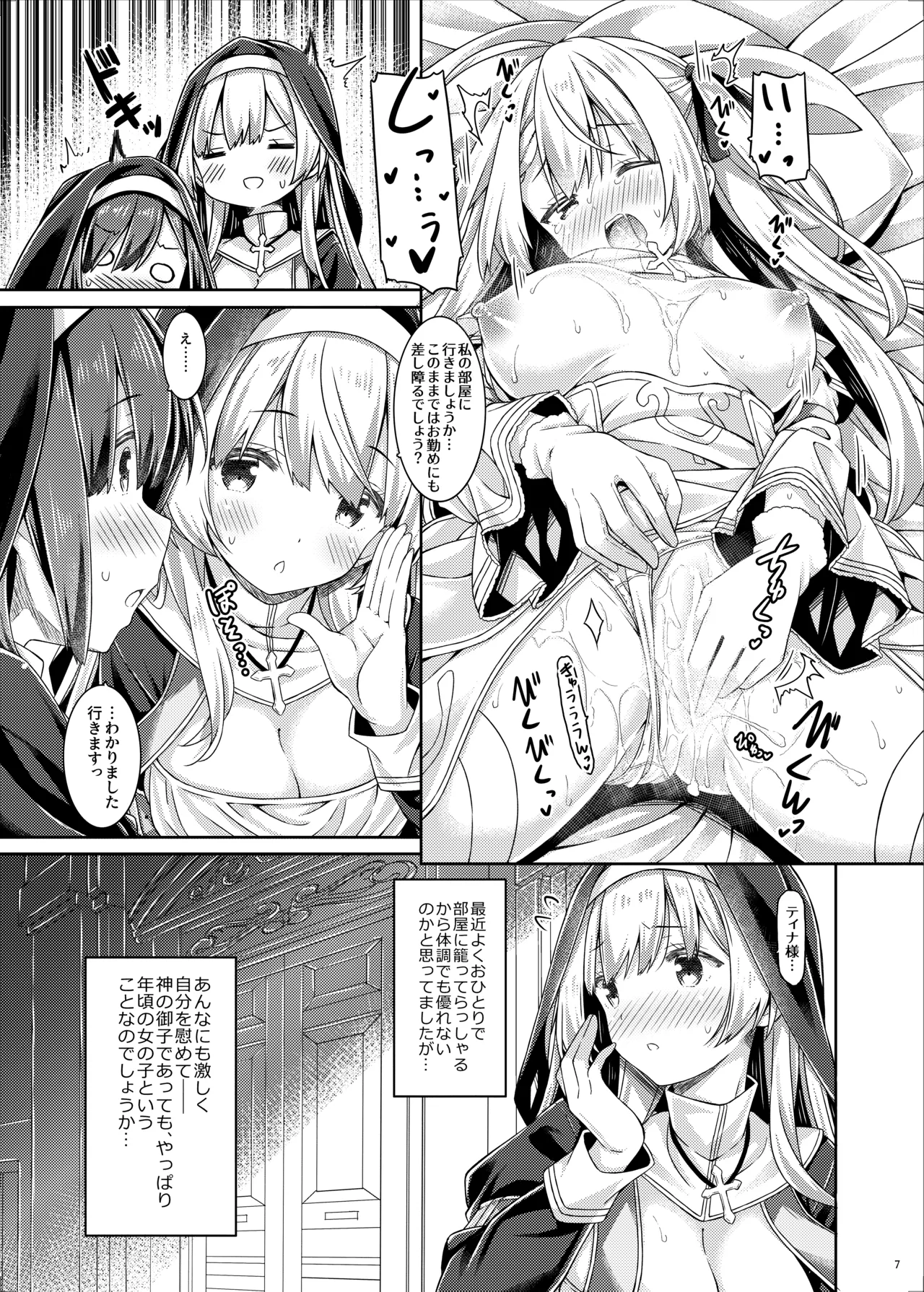 シスターさんはガチ恋少年を躾けたい。 Page.6