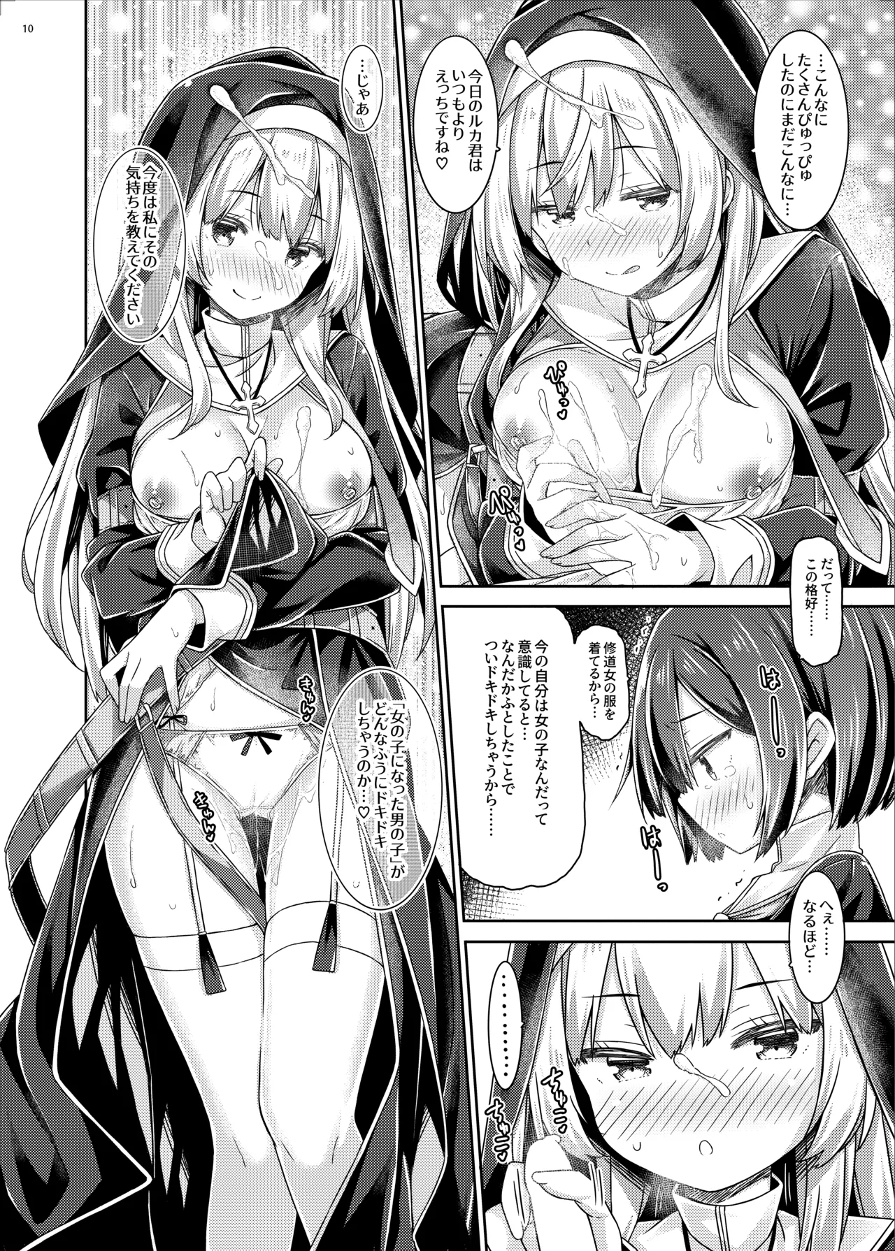 シスターさんはガチ恋少年を躾けたい。 Page.9