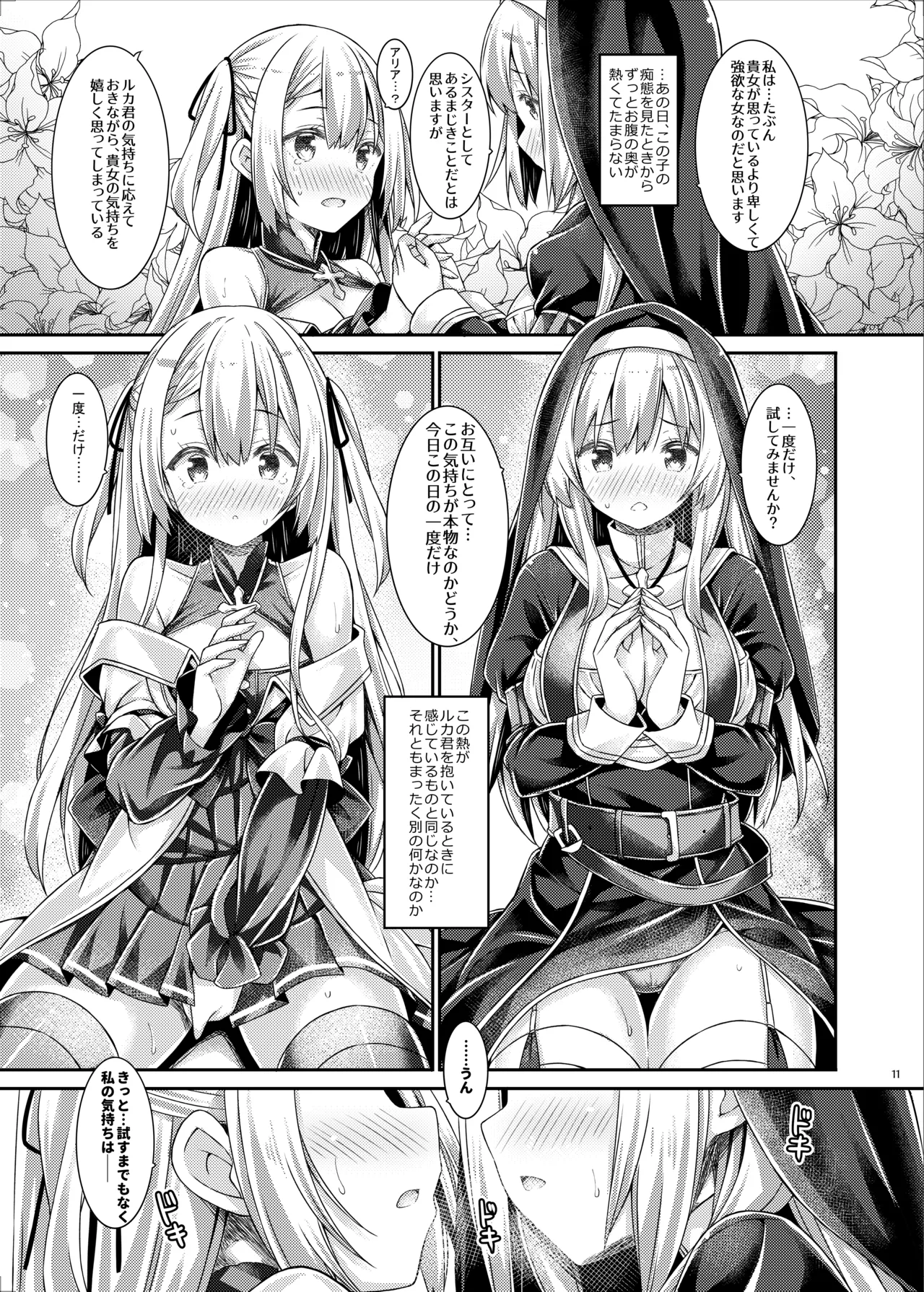 シスターさんと聖女さま Page.10