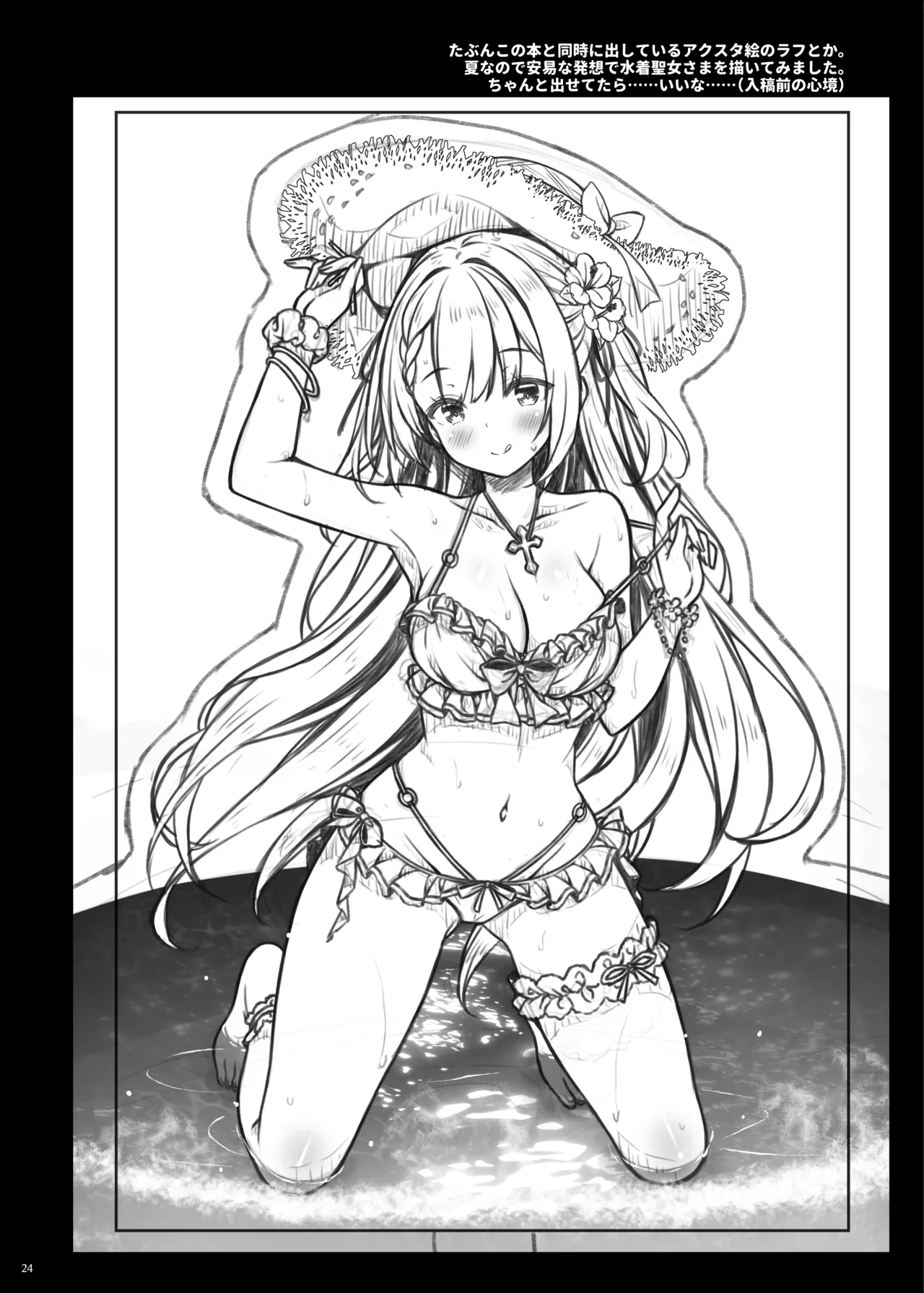 シスターさんと聖女さま Page.23