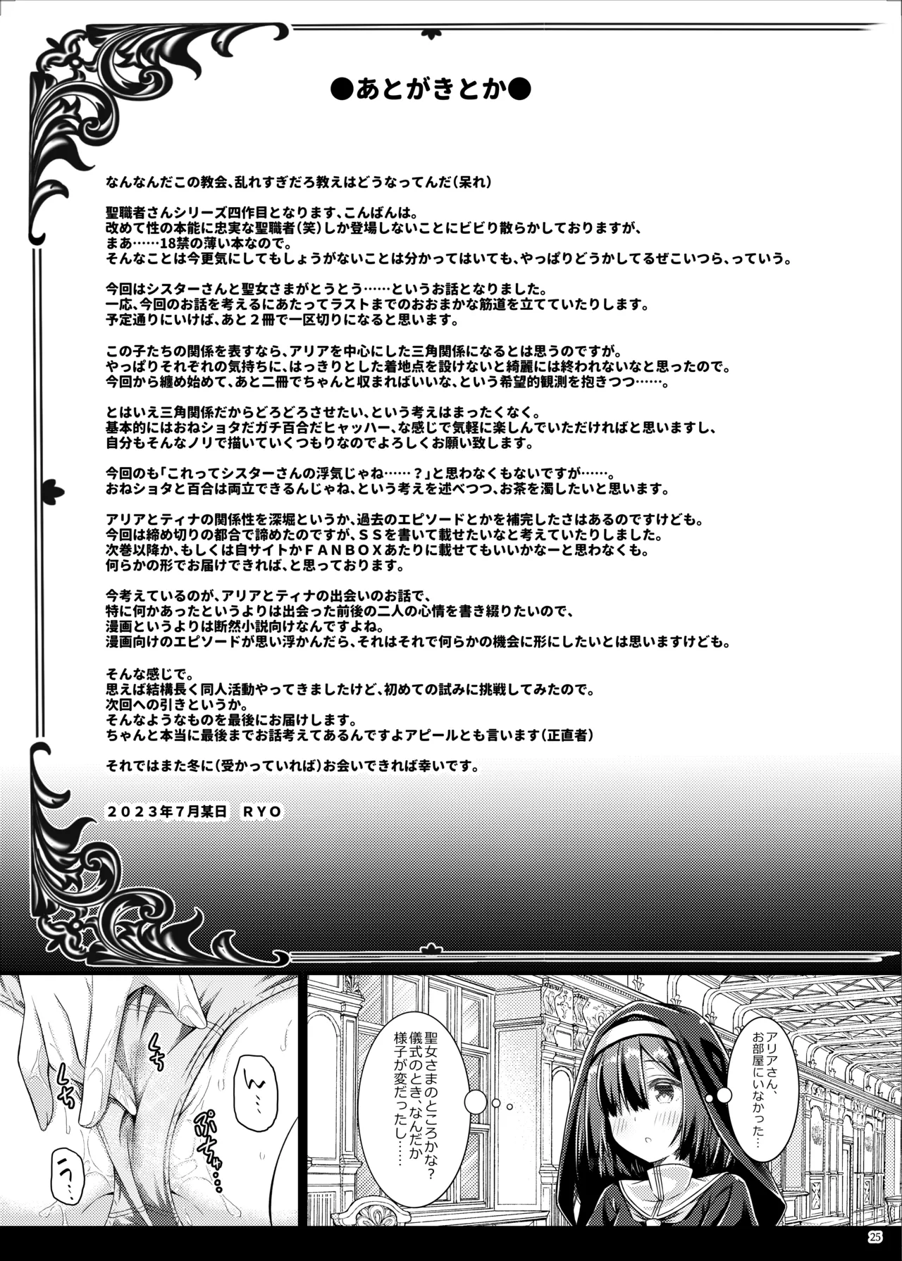 シスターさんと聖女さま Page.24