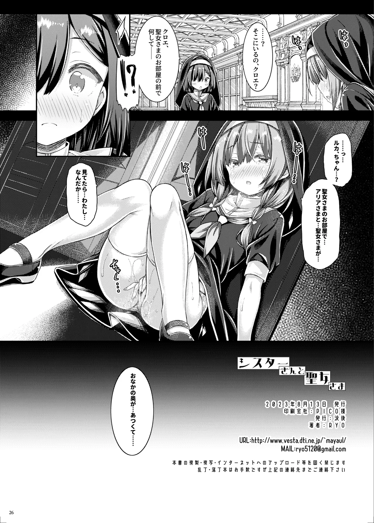 シスターさんと聖女さま Page.25