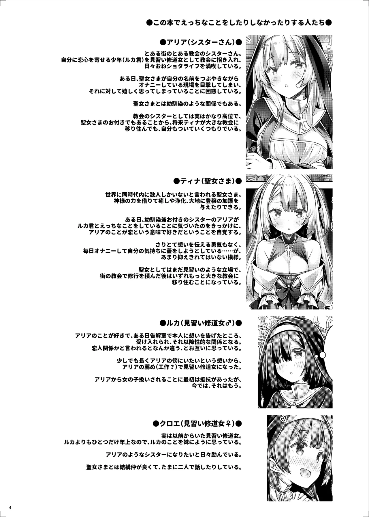 シスターさんと聖女さま Page.3
