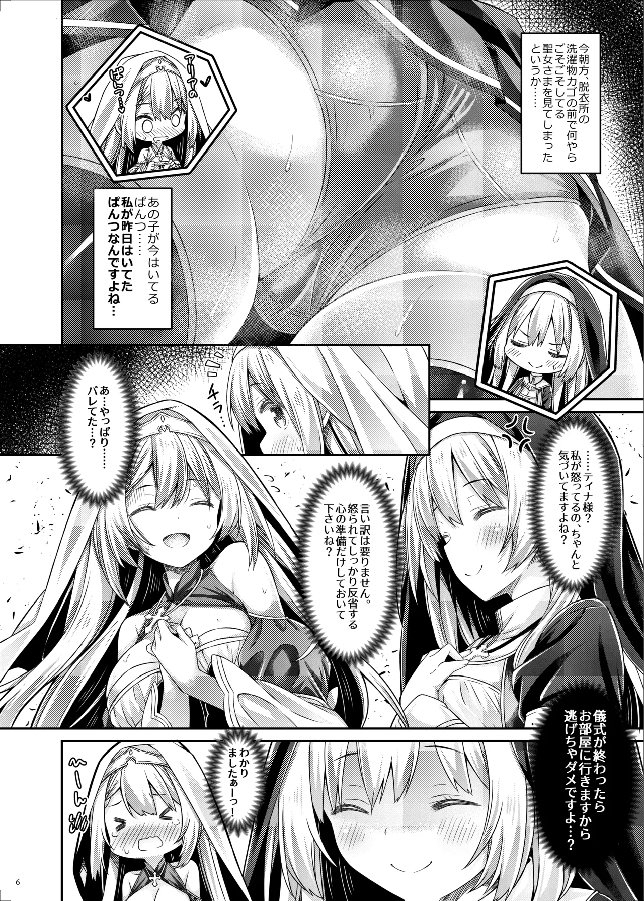 シスターさんと聖女さま Page.5