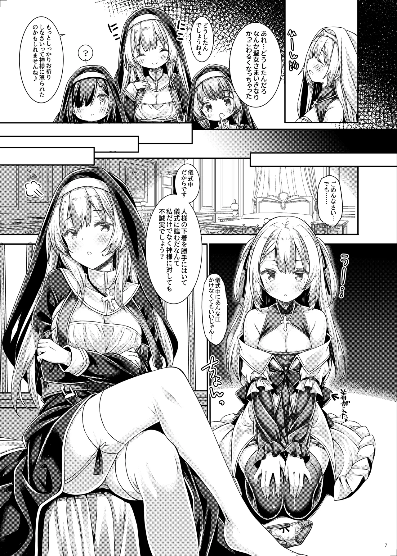 シスターさんと聖女さま Page.6