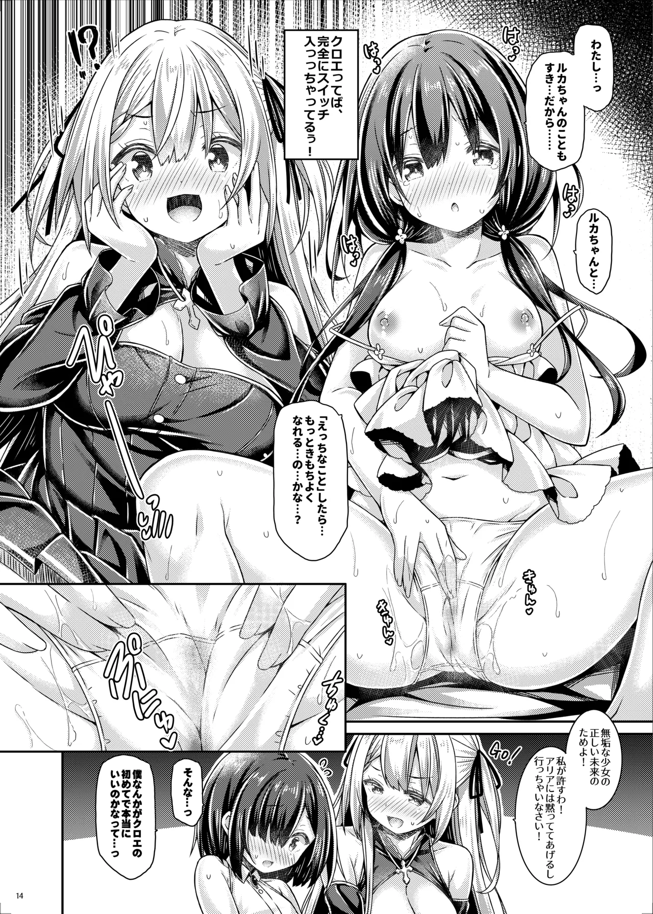 聖女さまは見習いシスターちゃんを導きたい。 Page.13