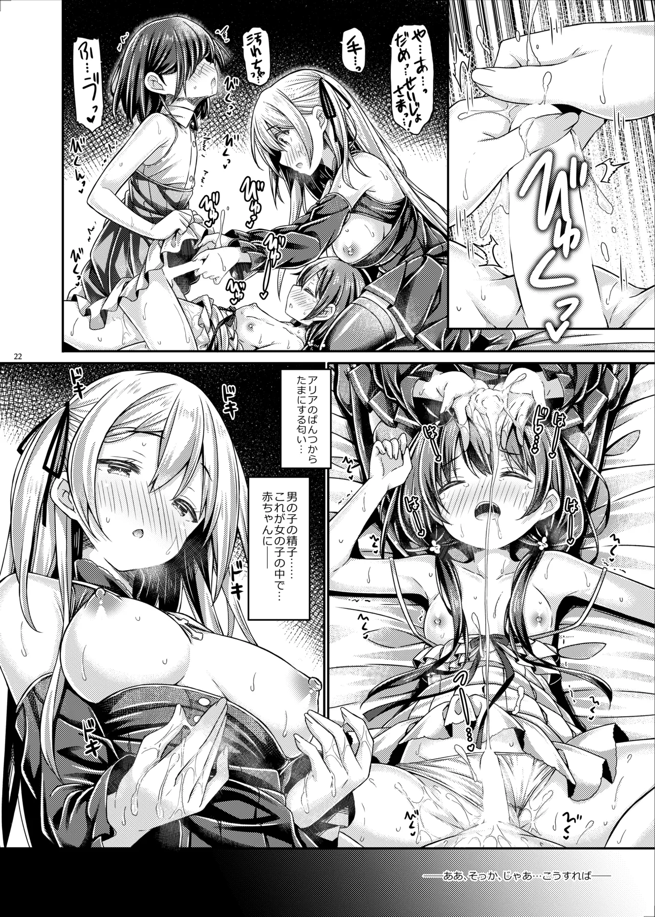 聖女さまは見習いシスターちゃんを導きたい。 Page.21