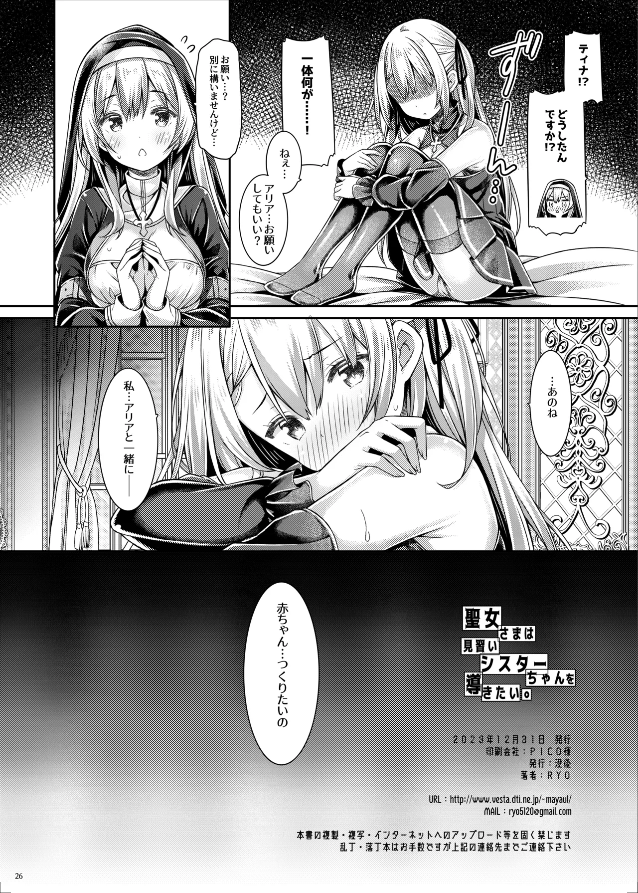 聖女さまは見習いシスターちゃんを導きたい。 Page.25